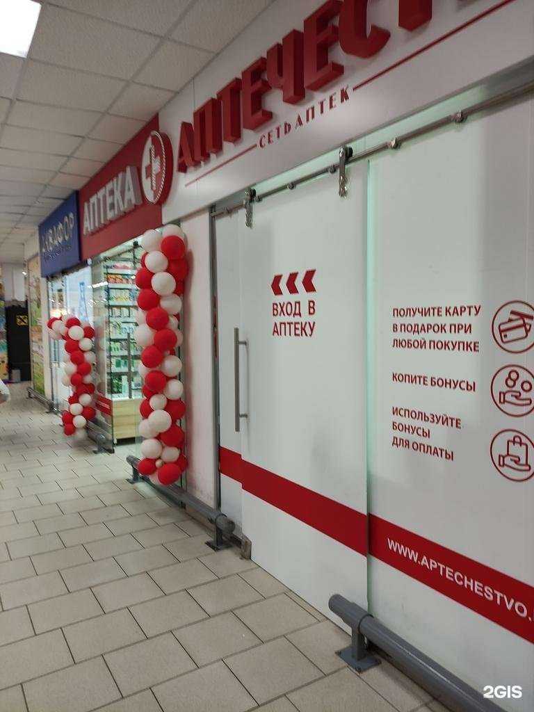 Отзывы на компанию Аптечество в Видном c фото