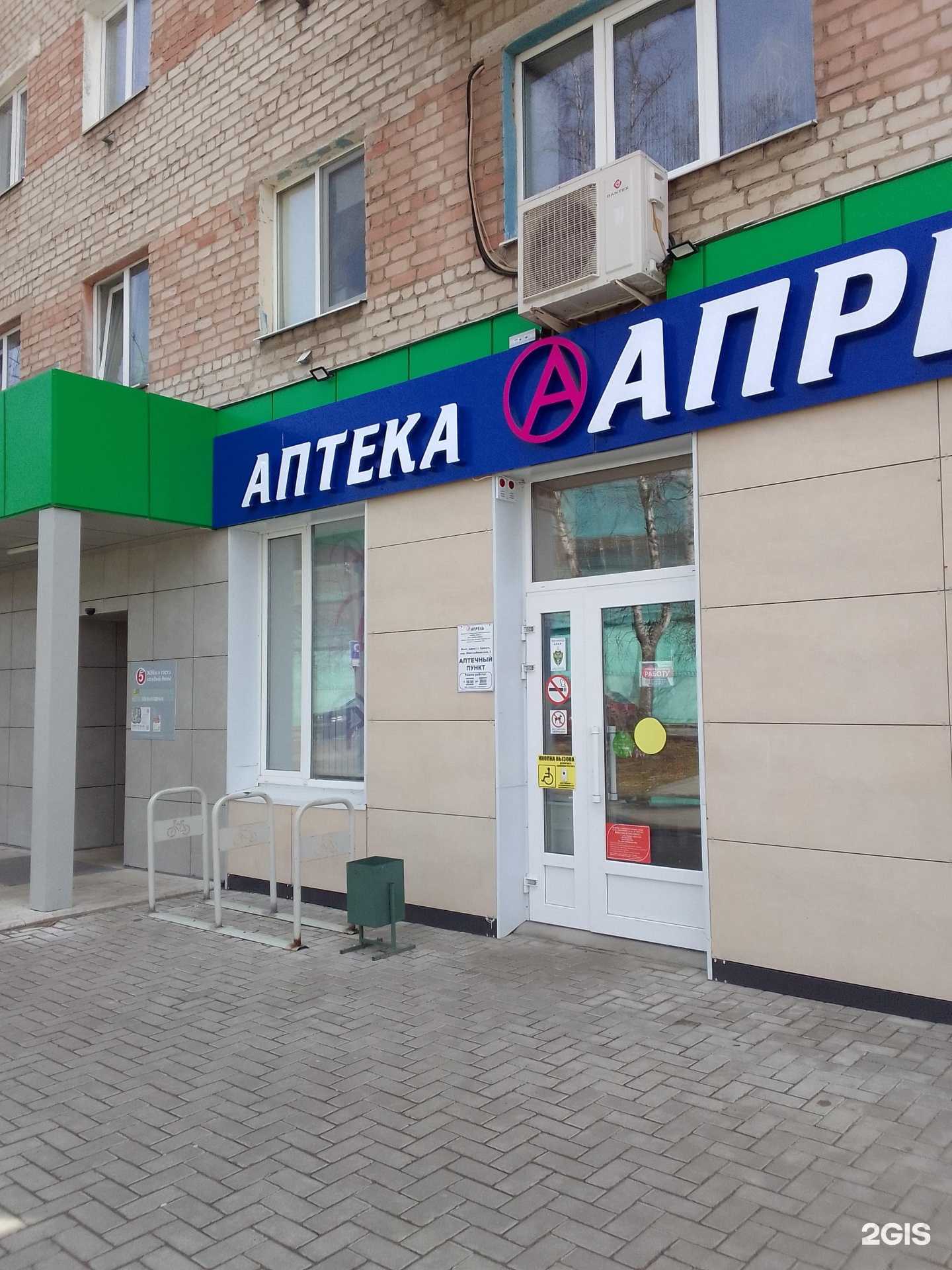 Отзывы на компанию Апрель в Брянске c фото - фотография 2 из 2