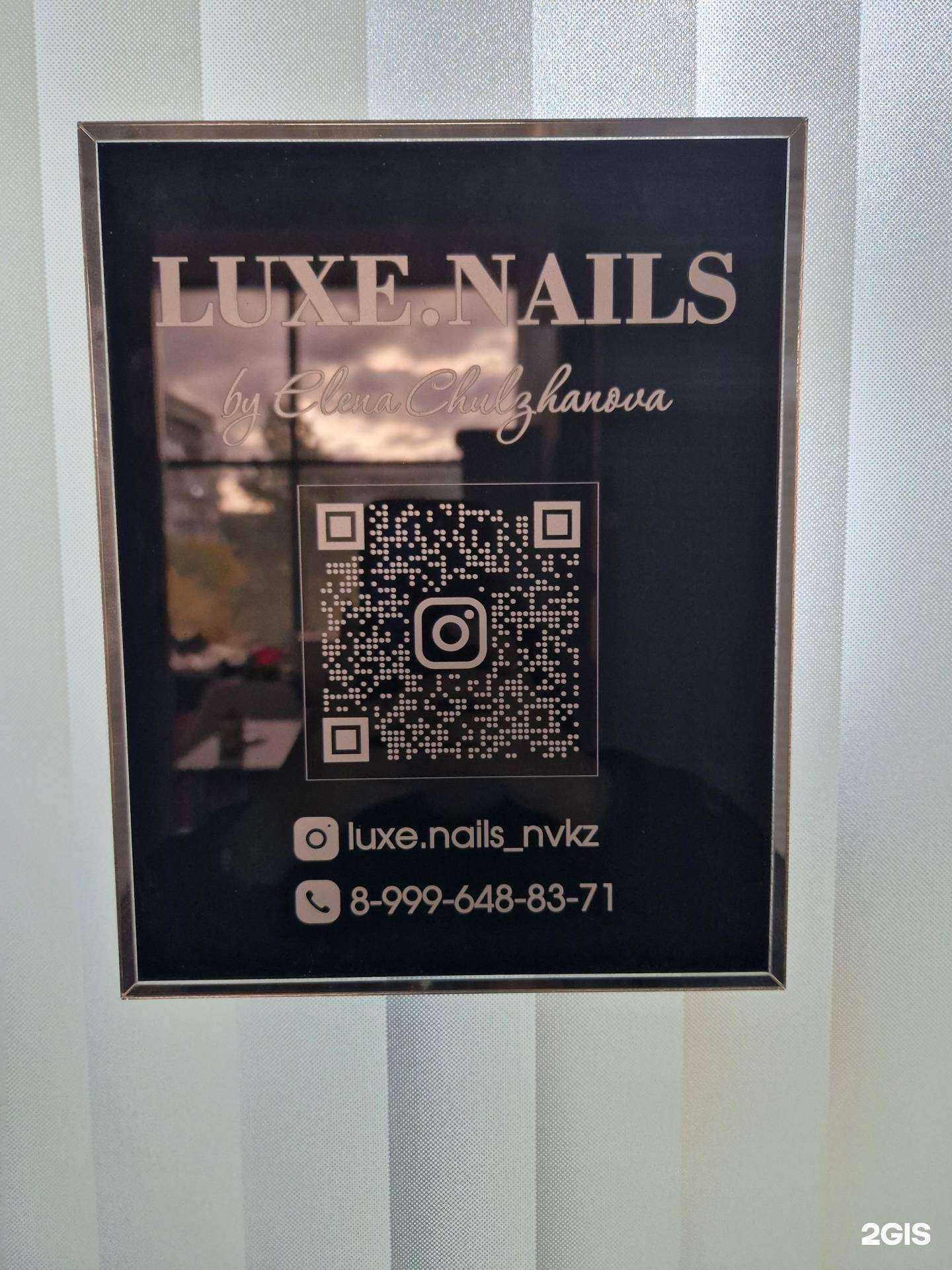 Отзывы на компанию Luxe.nails в Новокузнецке c фото