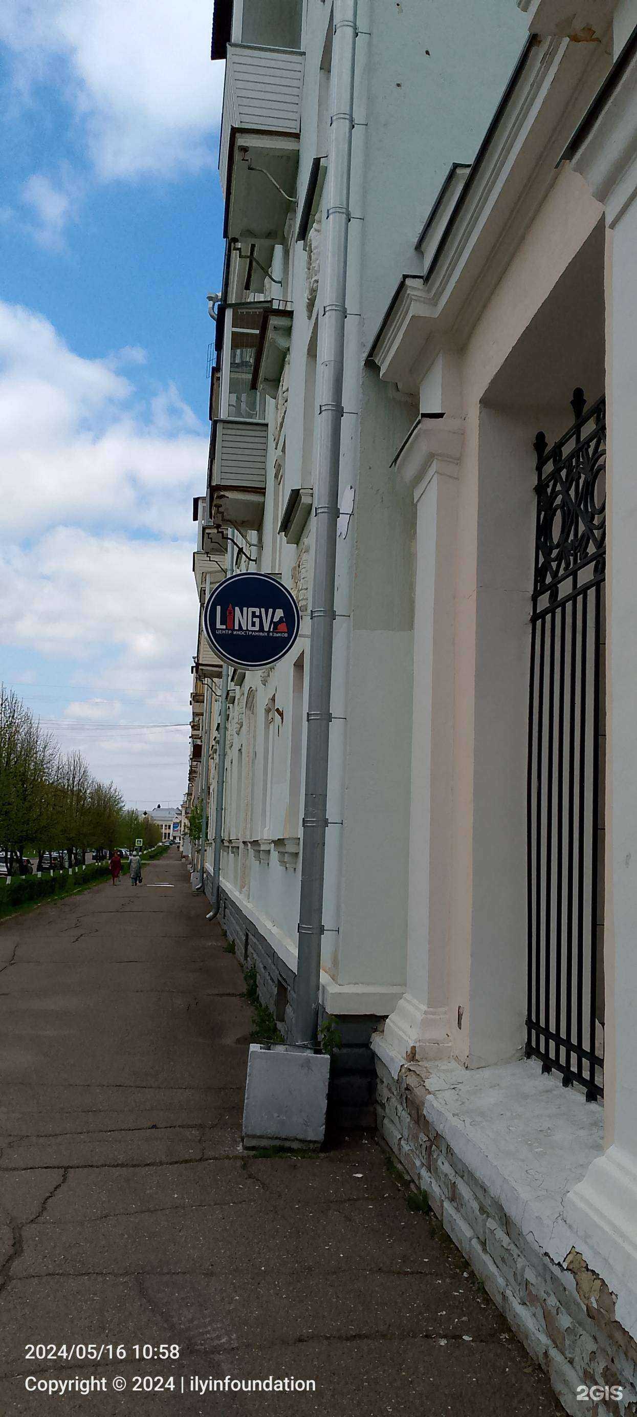 Отзывы на компанию Лингва в Железногорске c фото - фотография 2 из 2