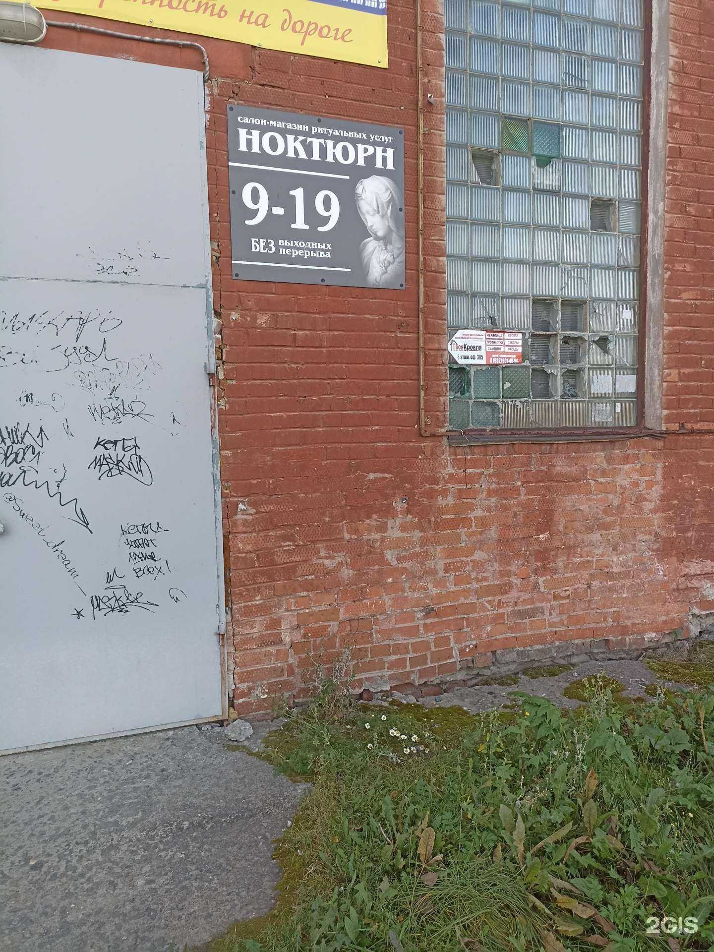 Отзывы на компанию Ноктюрн в г. Первоуральск c фото