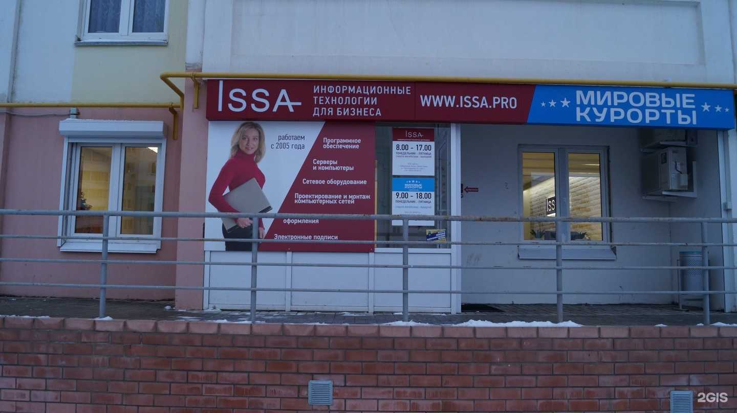 Отзывы на компанию ИССА в г. Набережные Челны c фото