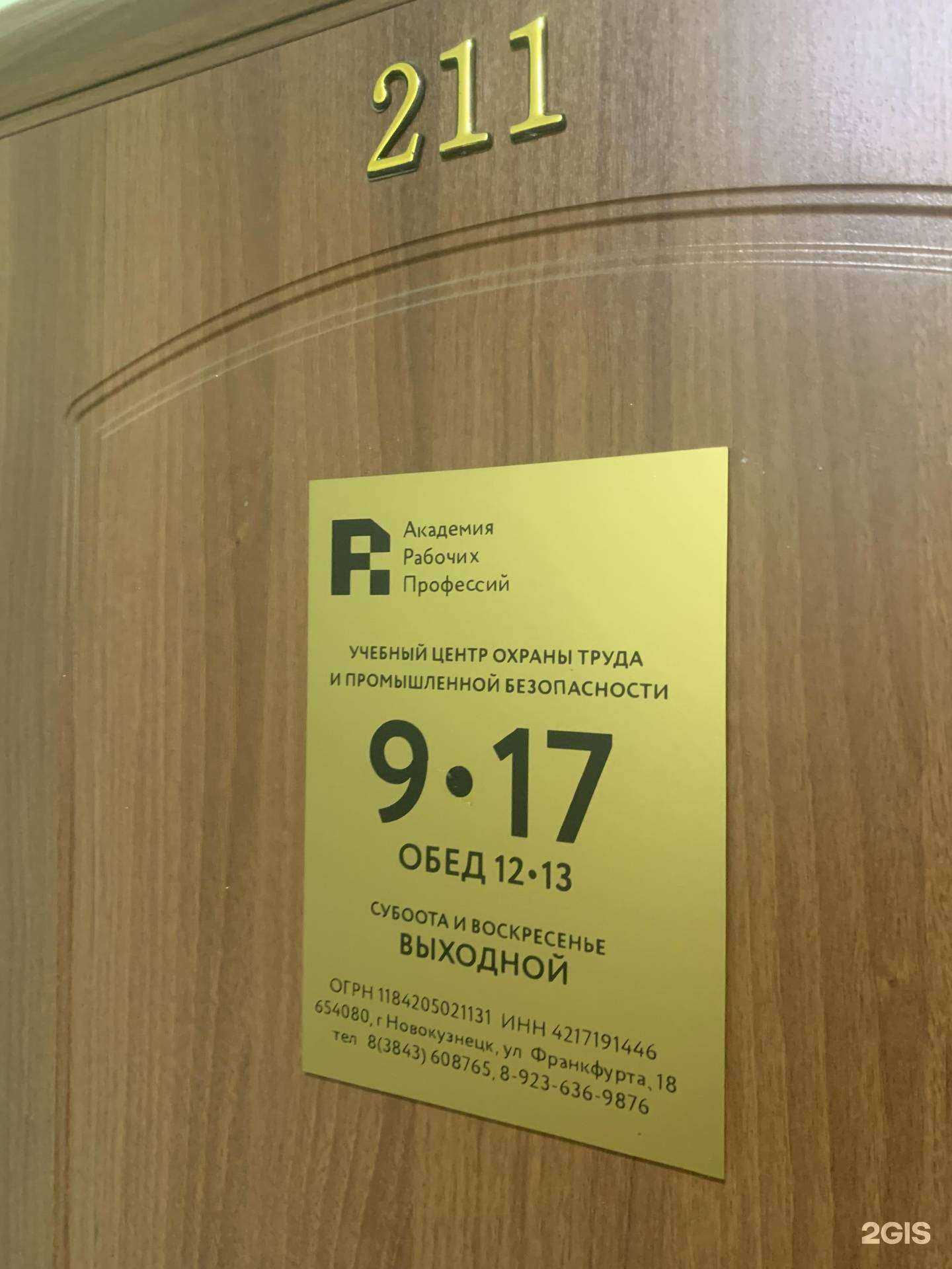 Отзывы на компанию Академия Рабочих Профессий в г. Новокузнецк c фото