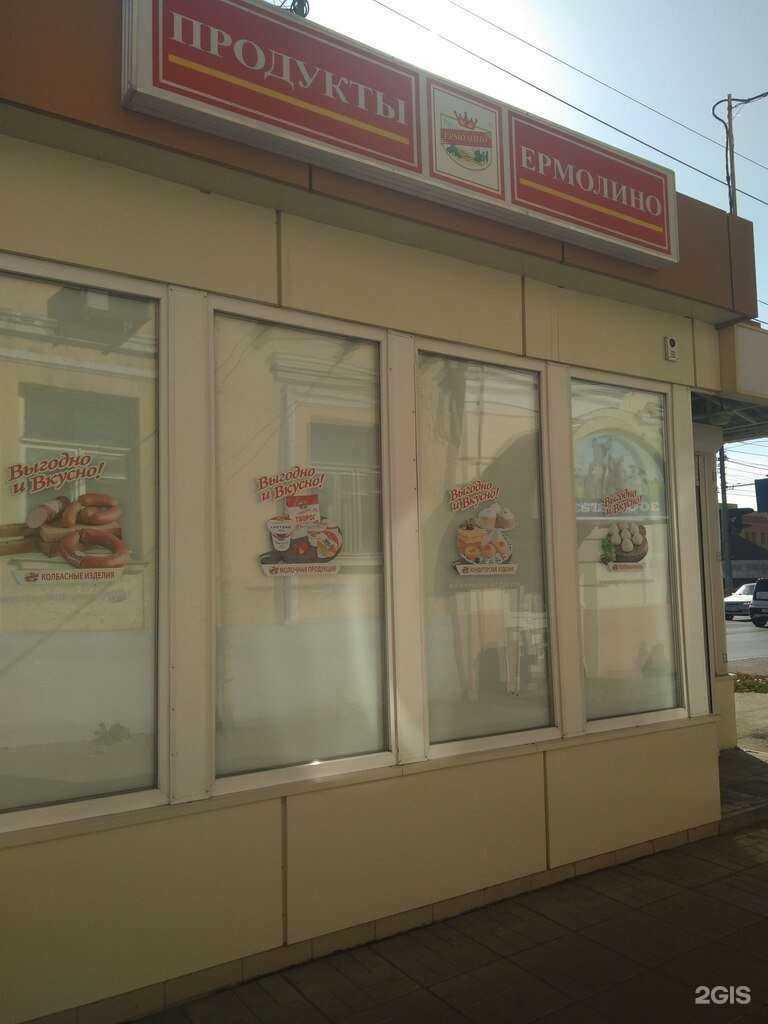 Отзывы на компанию Ермолино в Саратове c фото