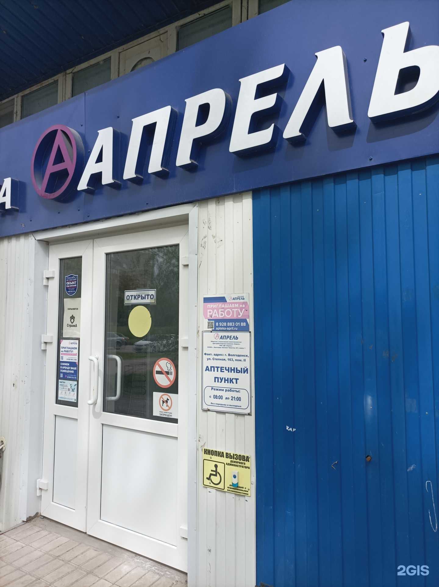 Отзывы на компанию Апрель в г. Волгодонск c фото