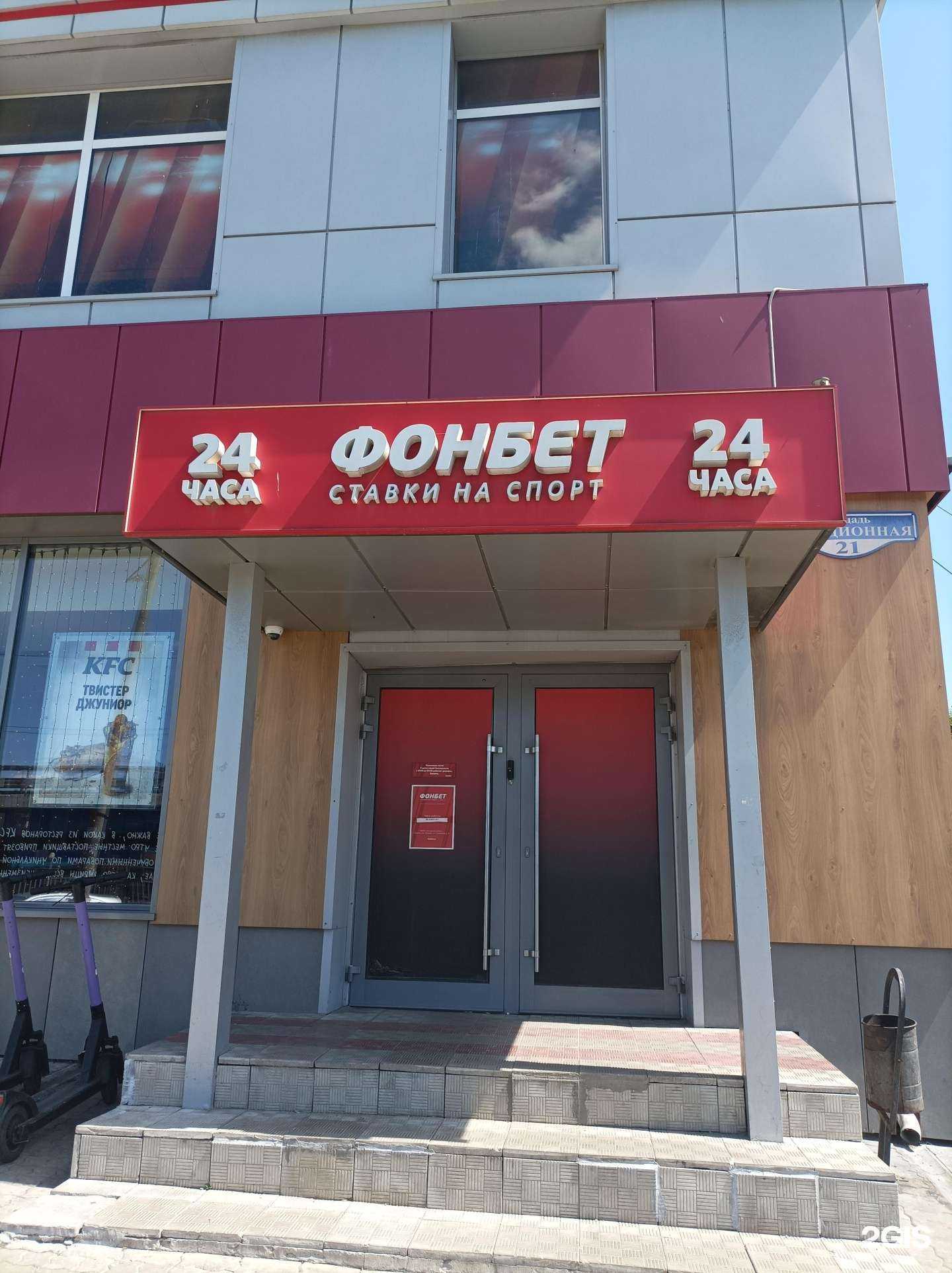 Отзывы на компанию Фонбет в Королёве c фото