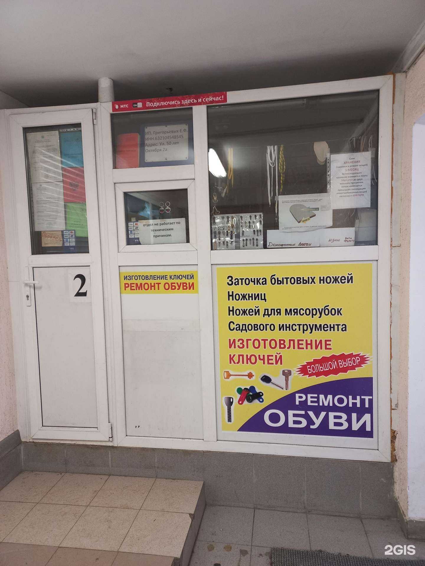 Отзывы на компанию Мастерская по изготовлению ключей и ремонту обуви в Тольятти c фото