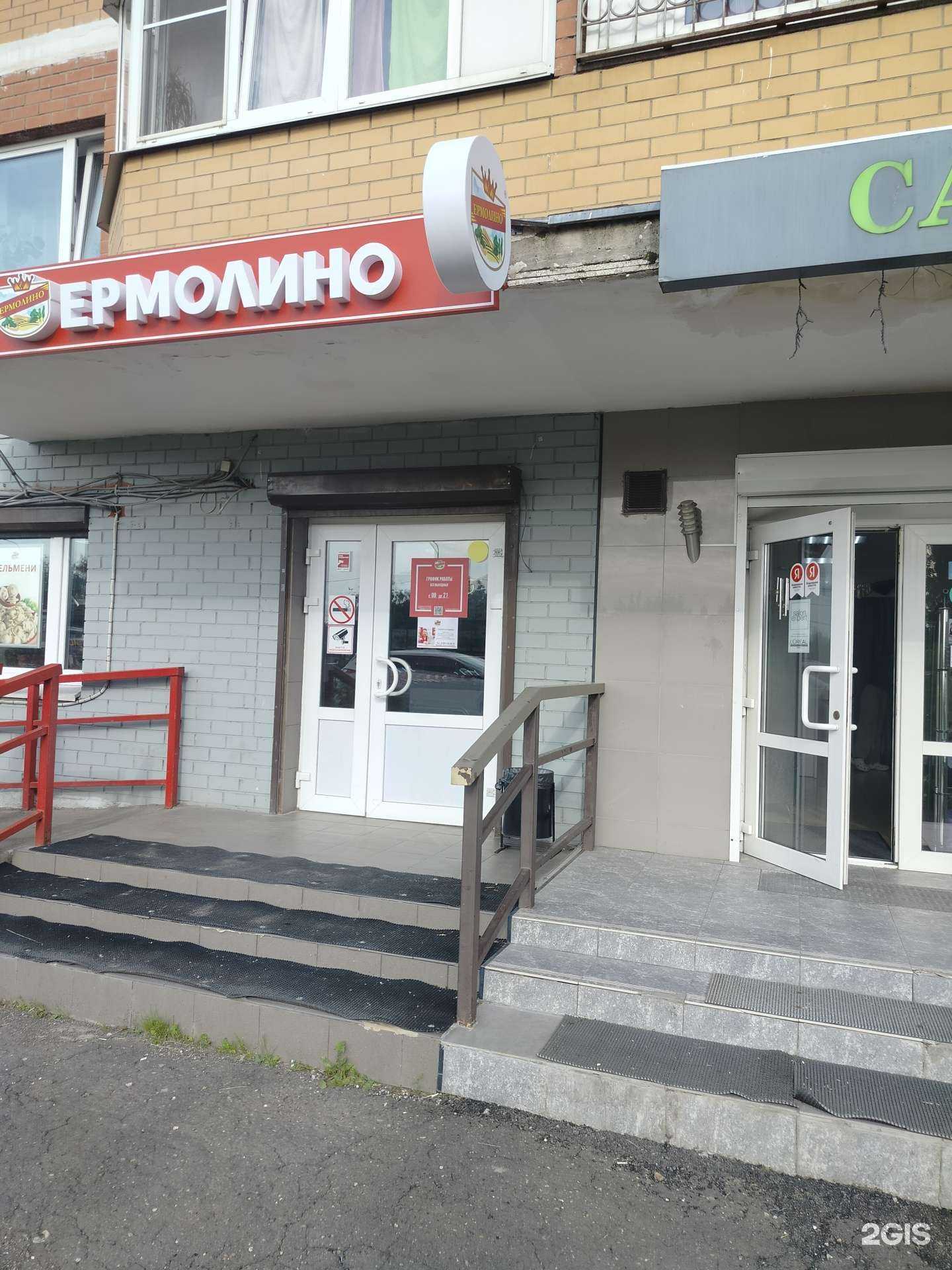 Отзывы на компанию Ермолино в Апрелевке c фото