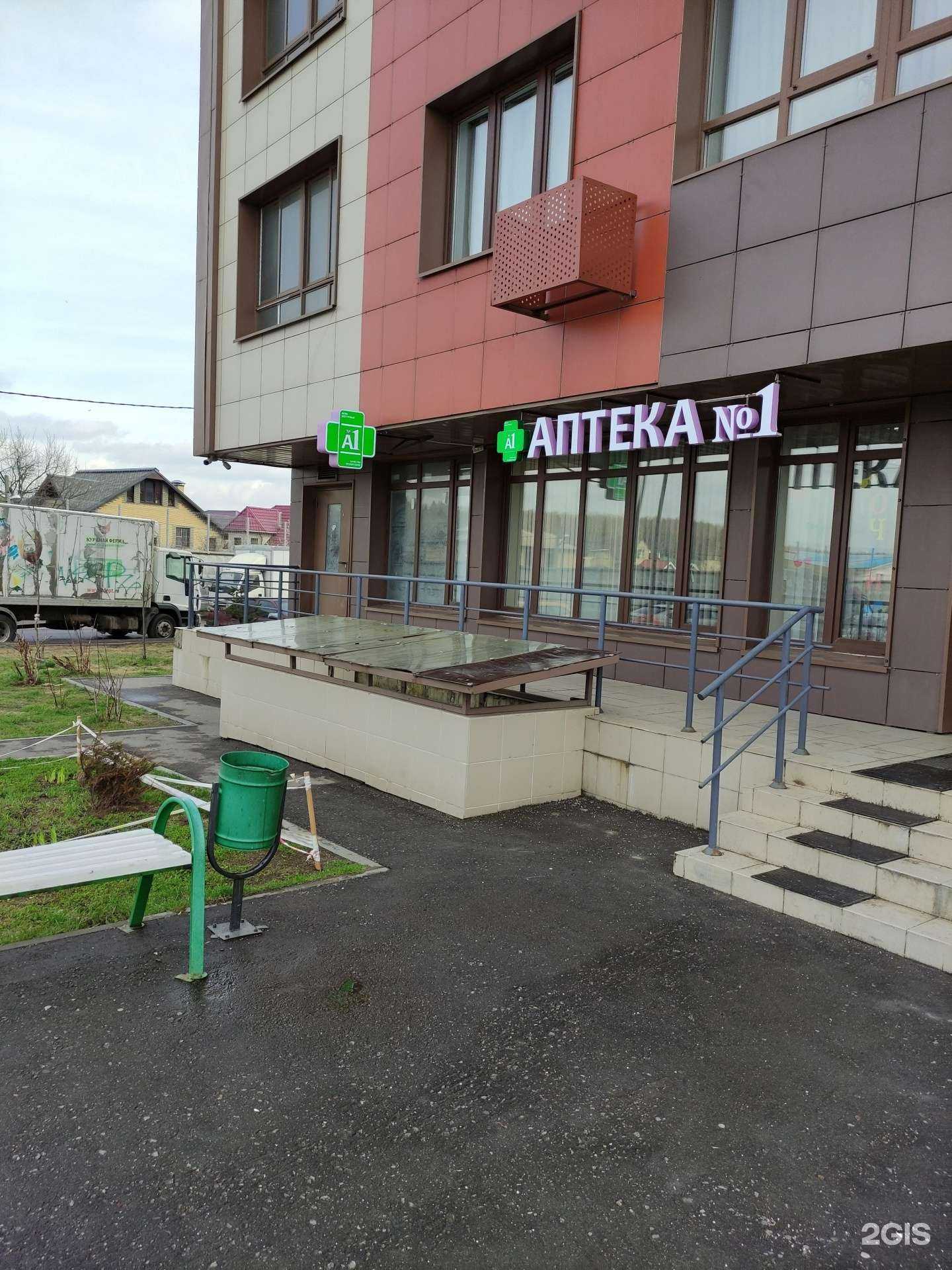 Отзывы на компанию Аптека №1 в г. Балашиха c фото