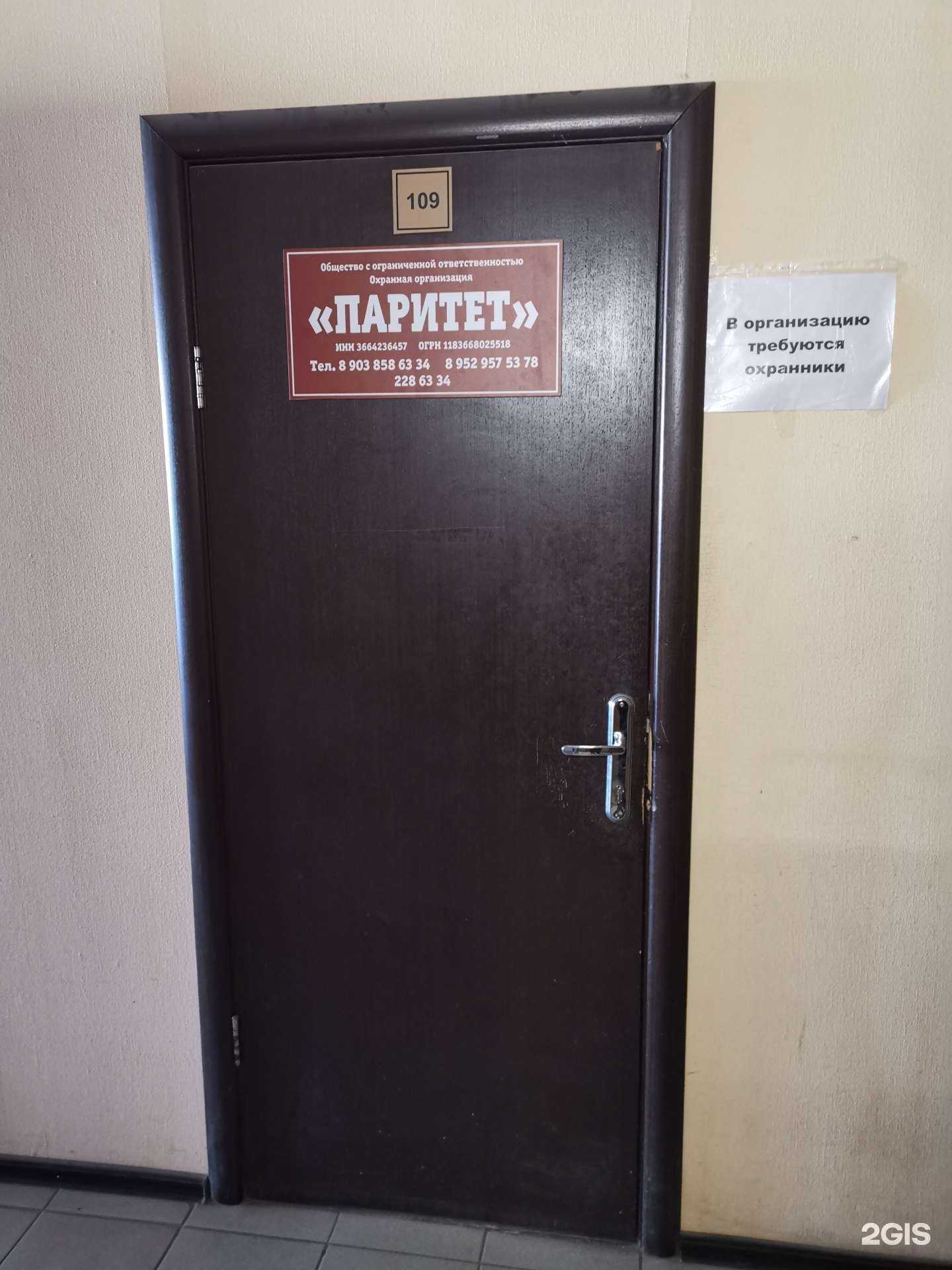 Отзывы на компанию Паритет в Воронеже c фото