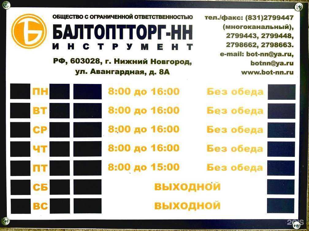 Отзывы на компанию Балтоптторг-НН в Нижнем Новгороде c фото