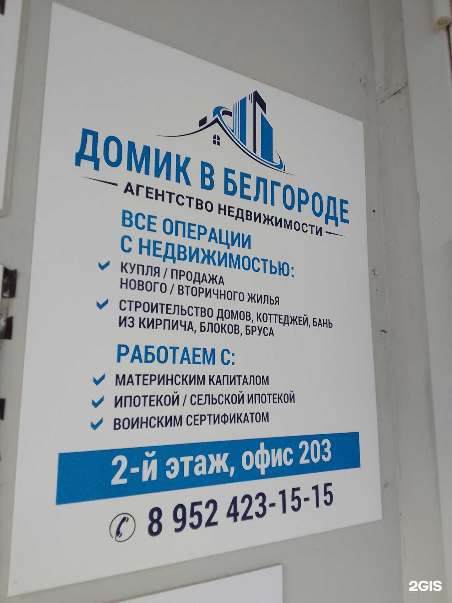 Отзывы на компанию Домик в Белгороде в Белгороде c фото