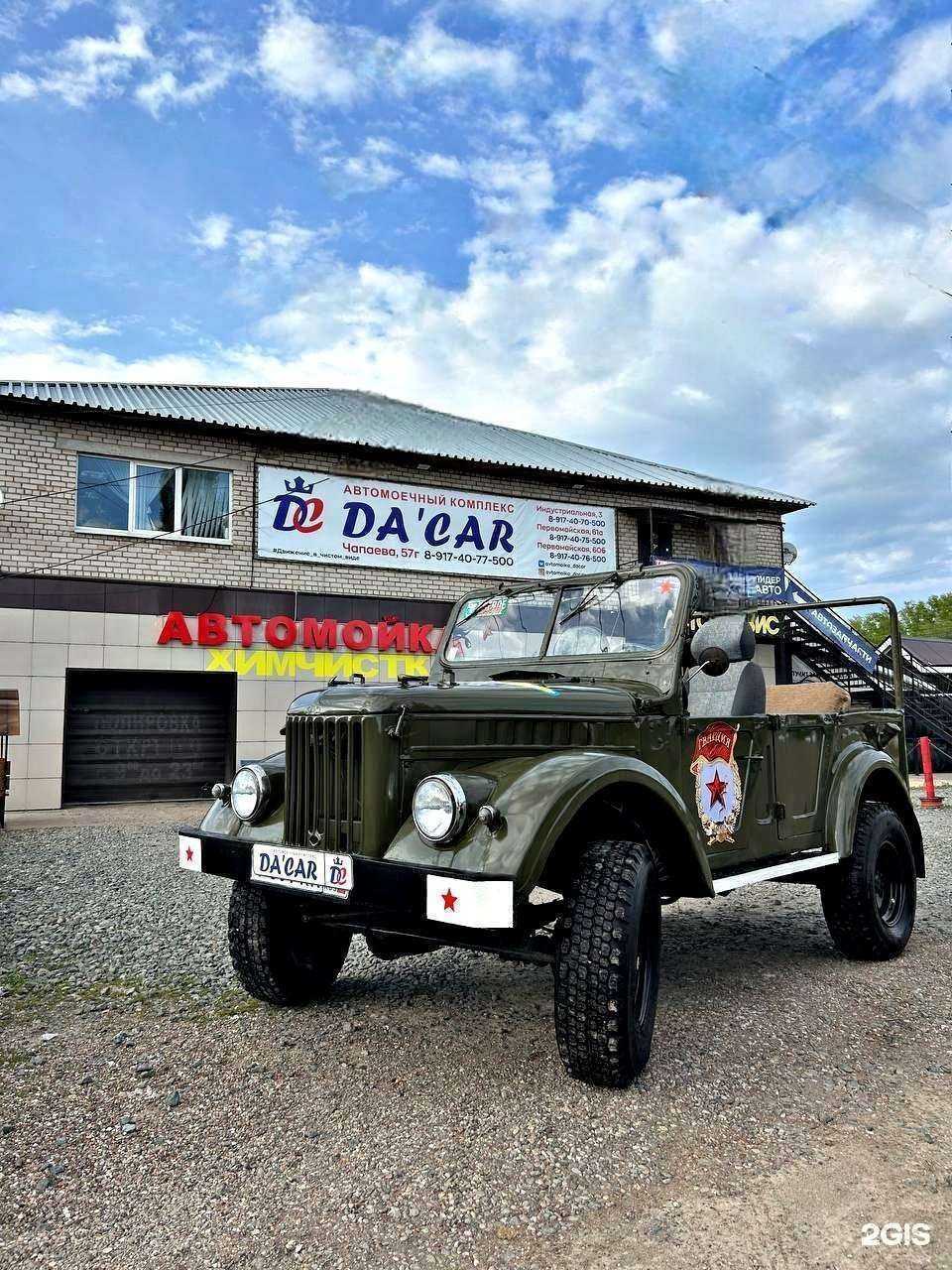 Отзывы на компанию Da`car в Салавате c фото