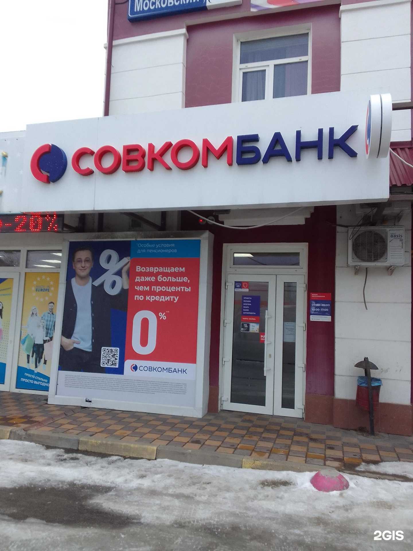 Отзывы на компанию Совкомбанк страхование в г. Брянск c фото