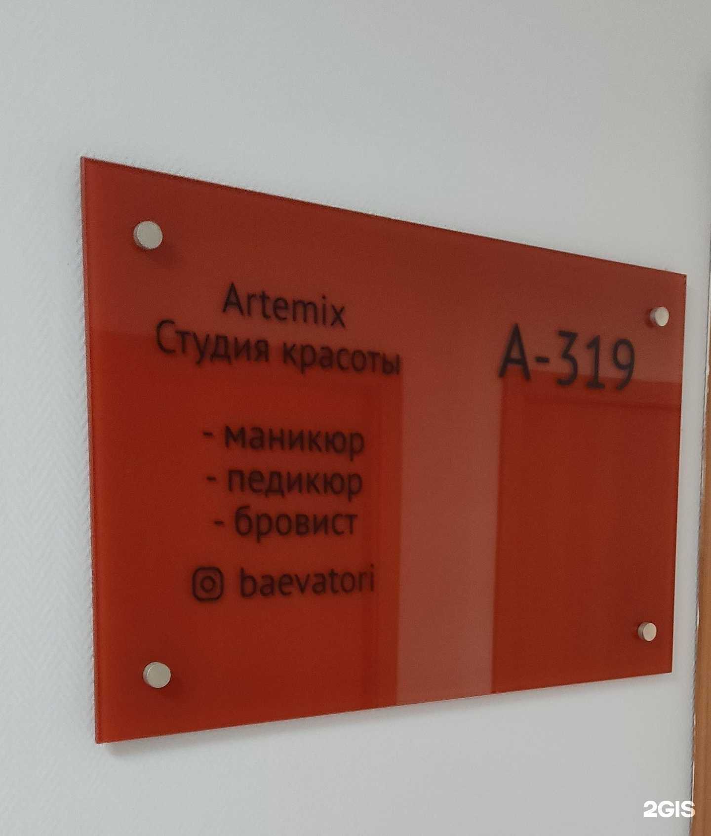 Отзывы на компанию Artemix в Барнауле c фото