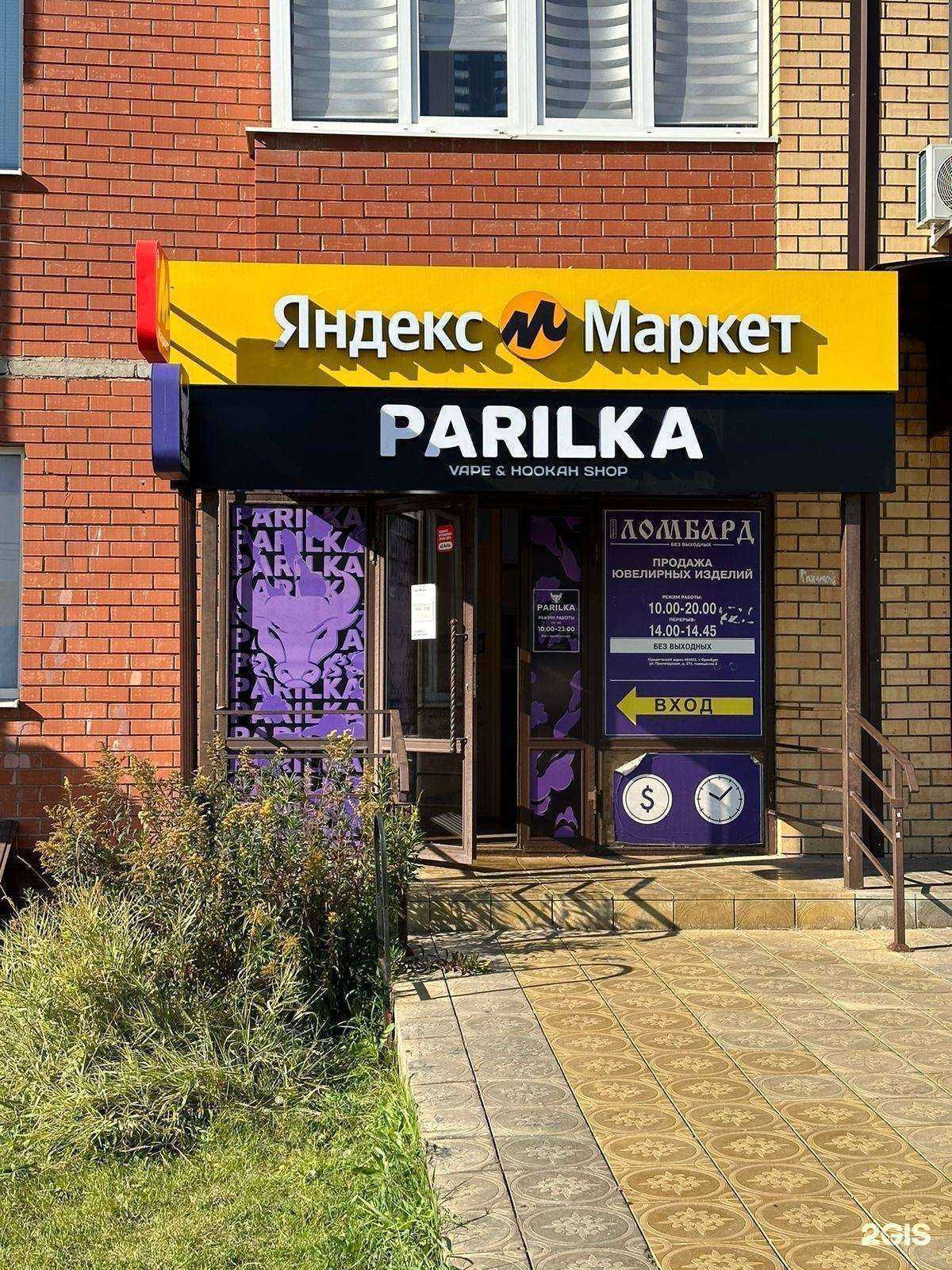 Отзывы на компанию Parilka в Оренбурге c фото