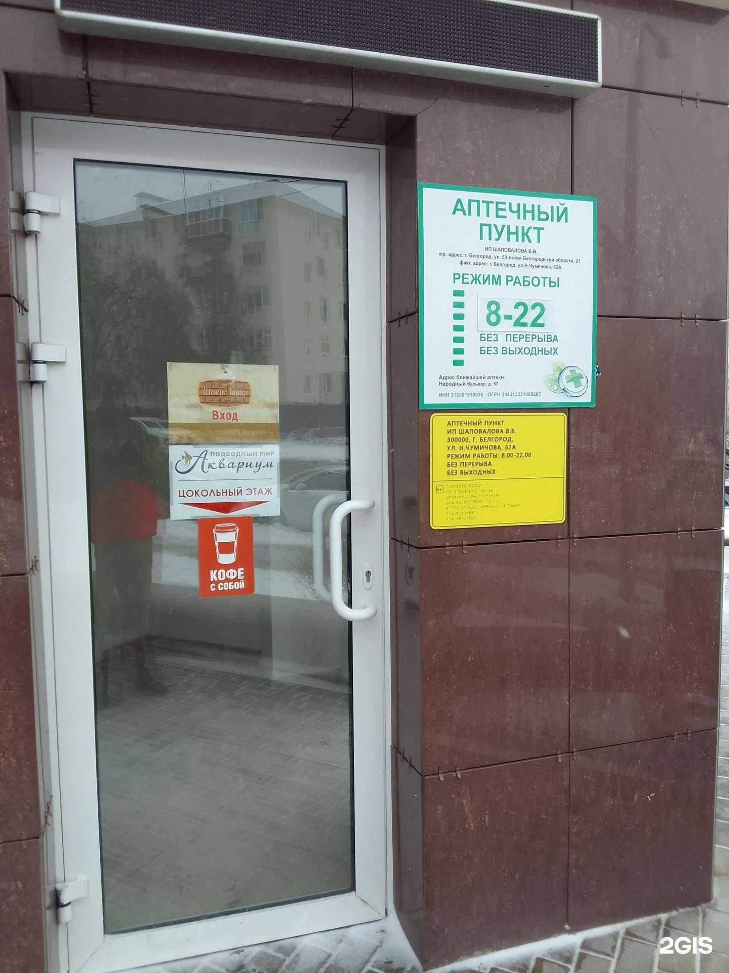 Отзывы на компанию Аптека в г. Белгород c фото