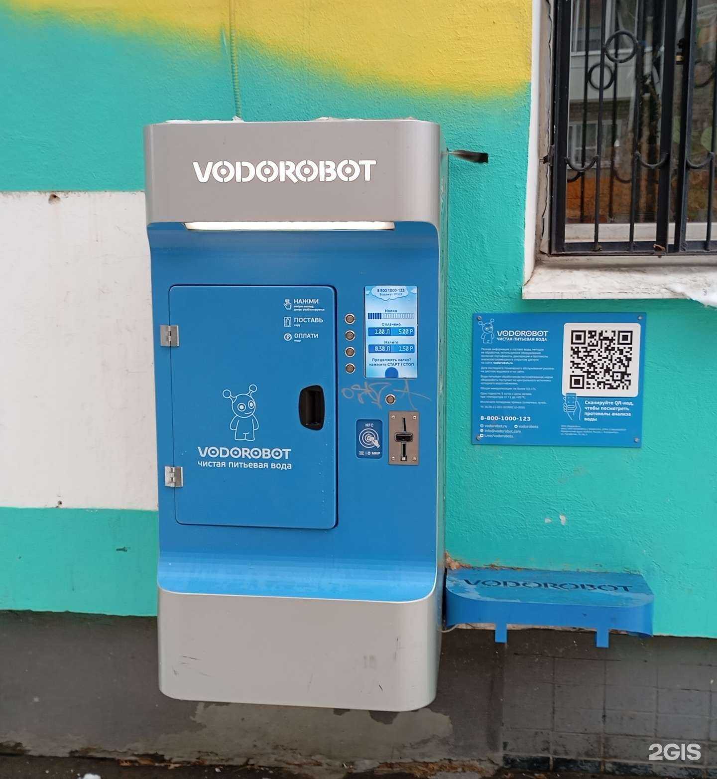 Отзывы на компанию Vodorobot в Екатеринбурге c фото