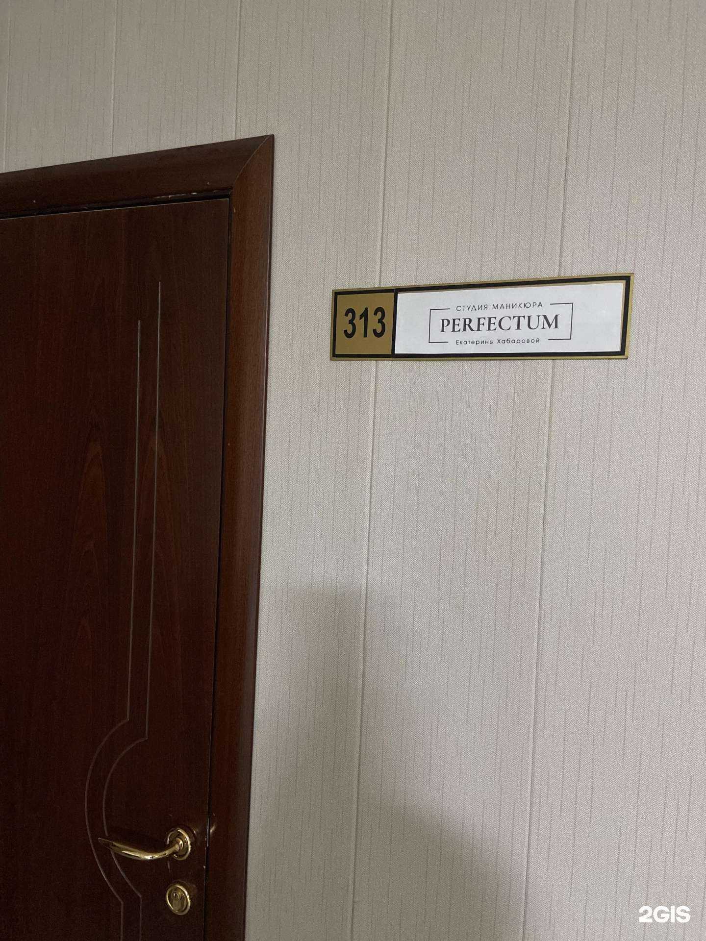 Отзывы на компанию Perfectum в г. Рязань c фото