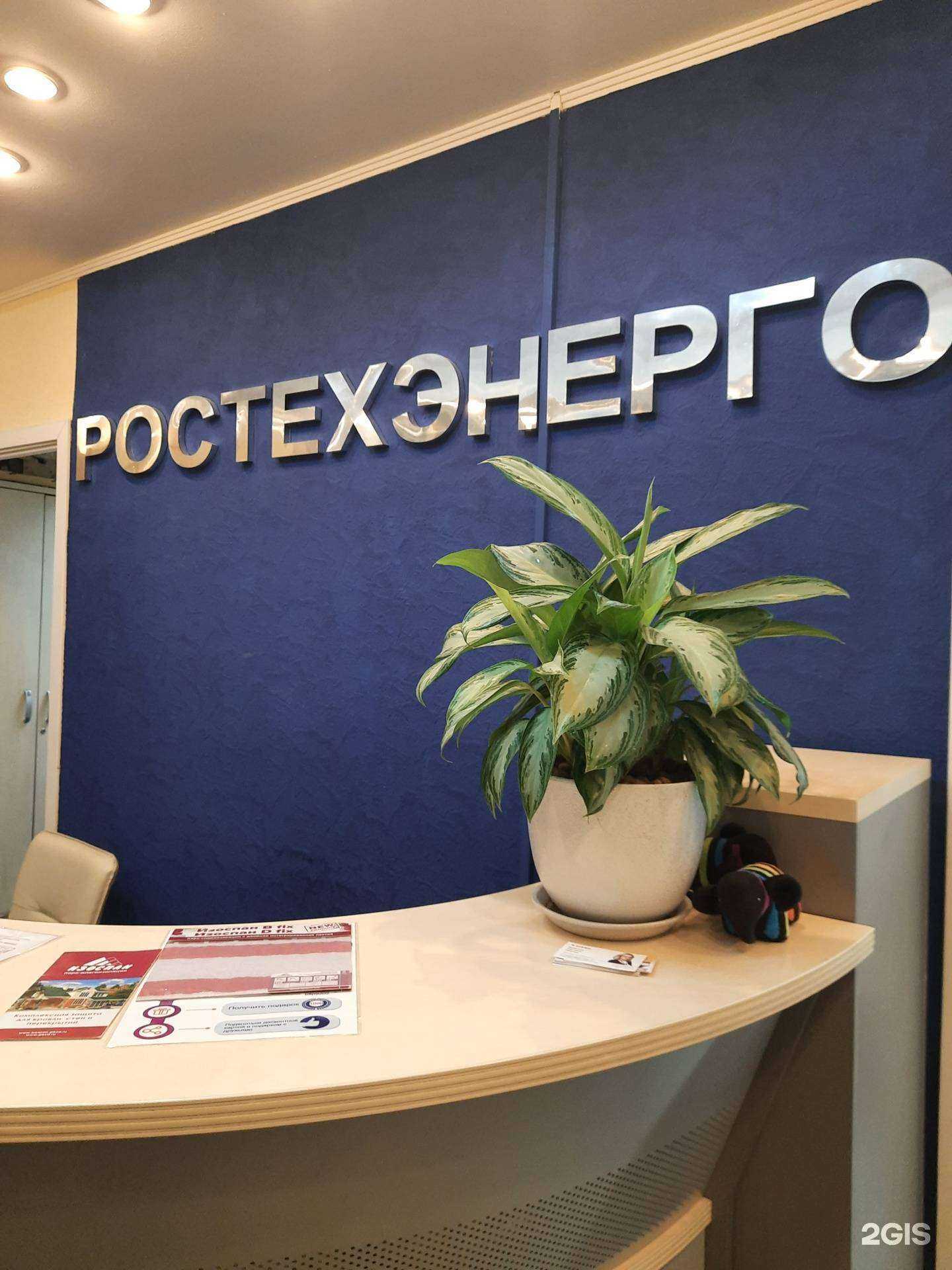 Отзывы на компанию Ростехэнерго в г. Новосибирск c фото