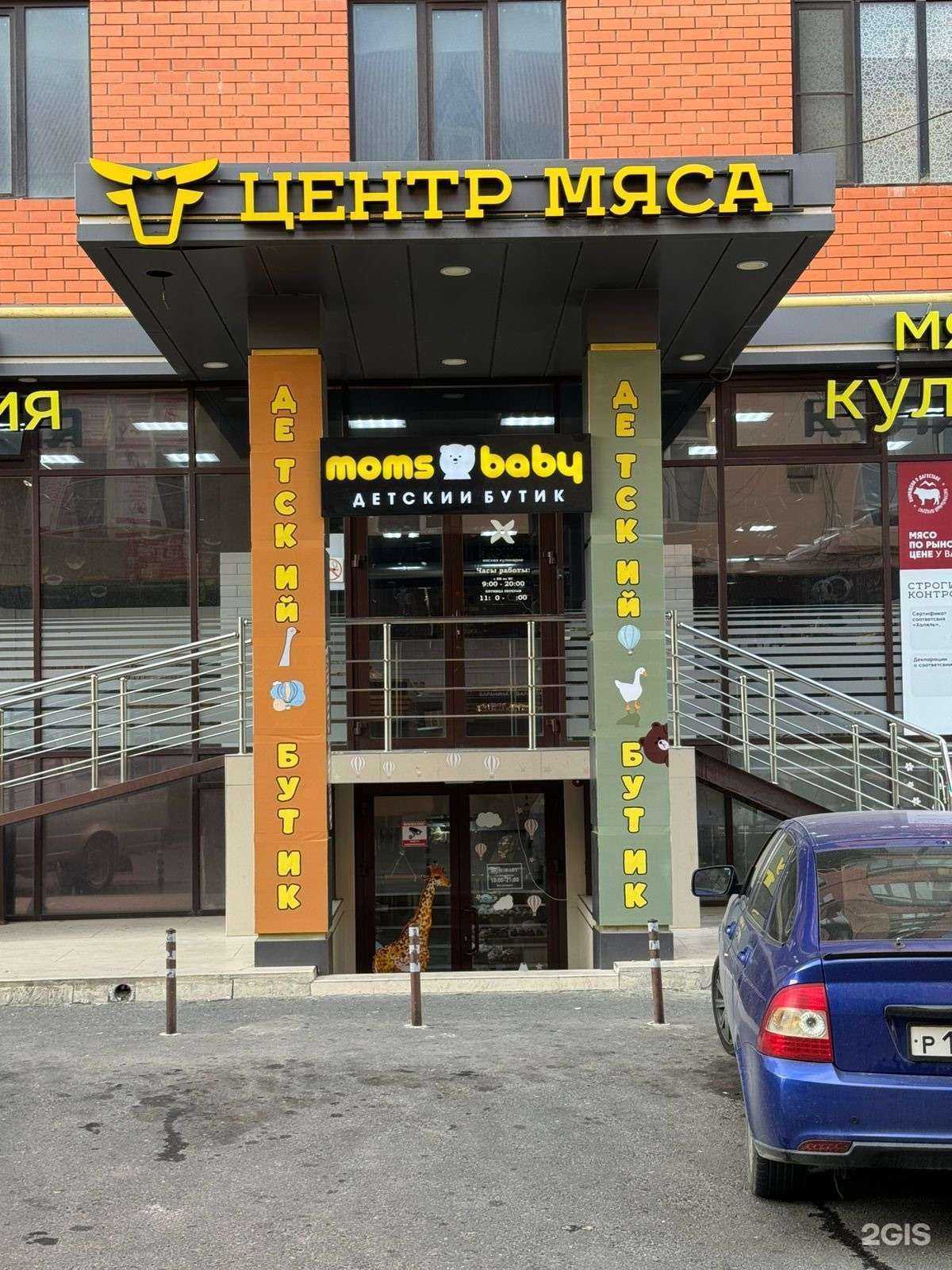 Отзывы на компанию Moms baby в г. Махачкала c фото