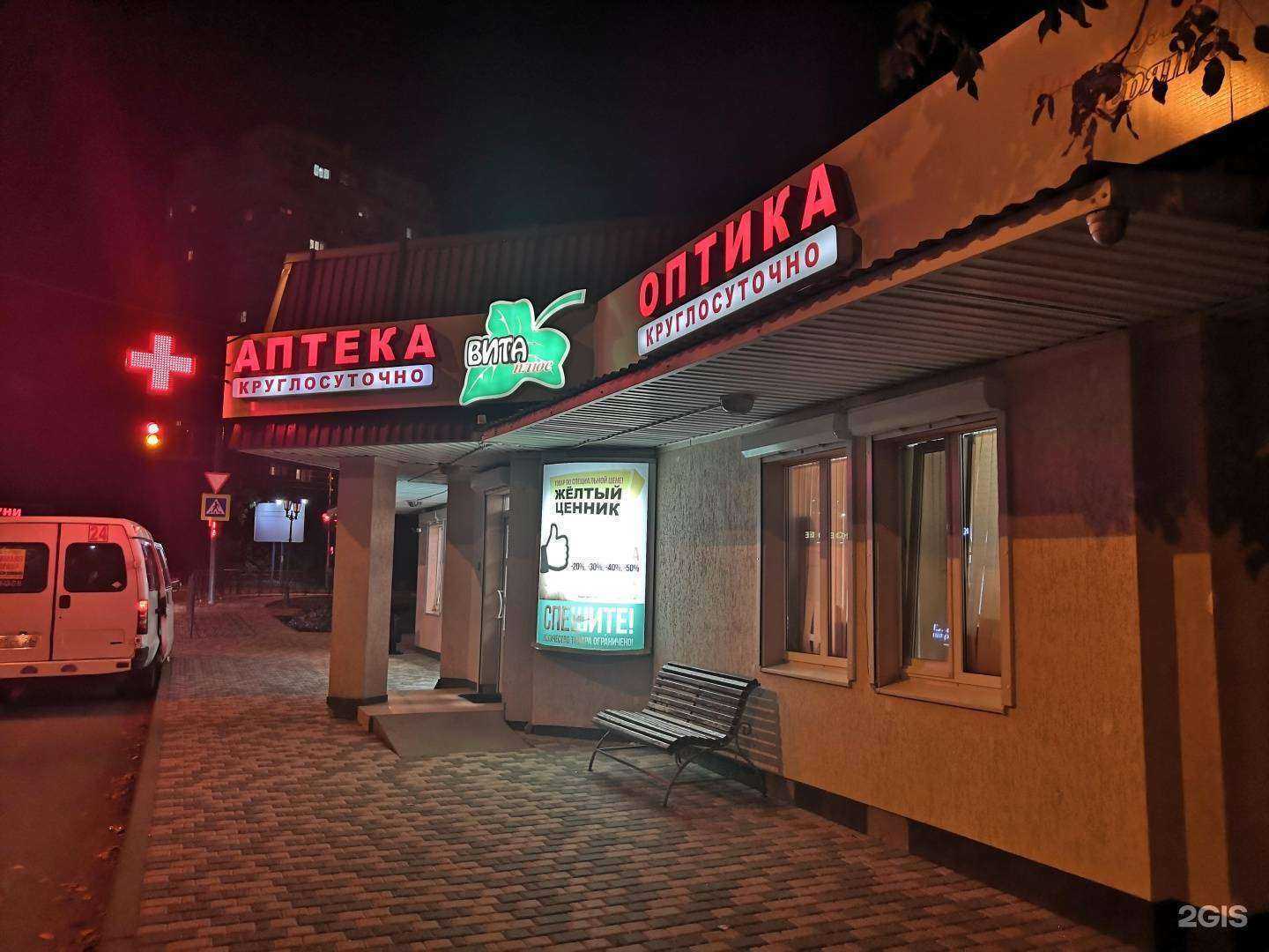 Отзывы на компанию Вита-плюс в г. Пятигорск c фото