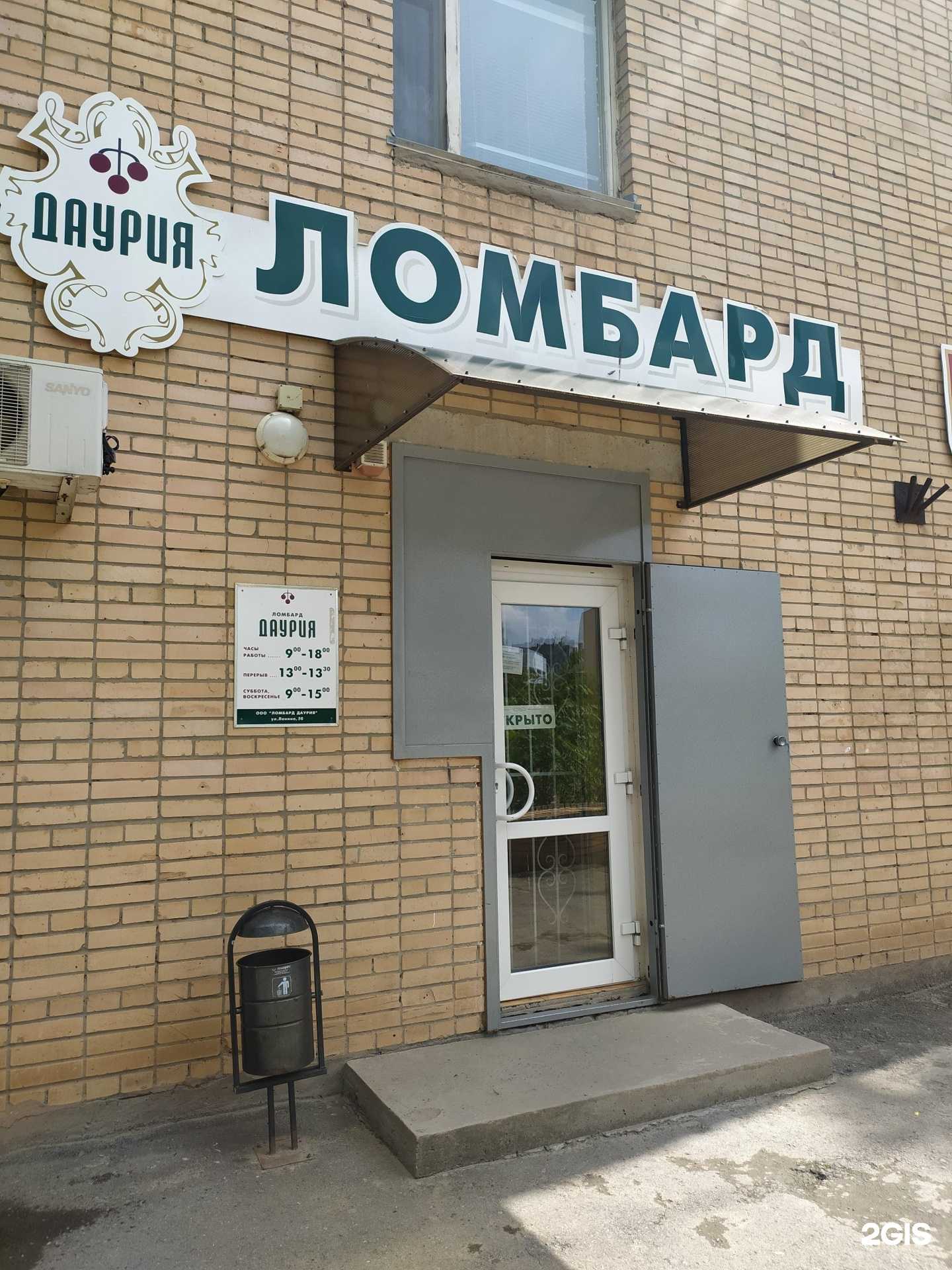 Отзывы на компанию Ломбард Даурия в Волгодонске c фото