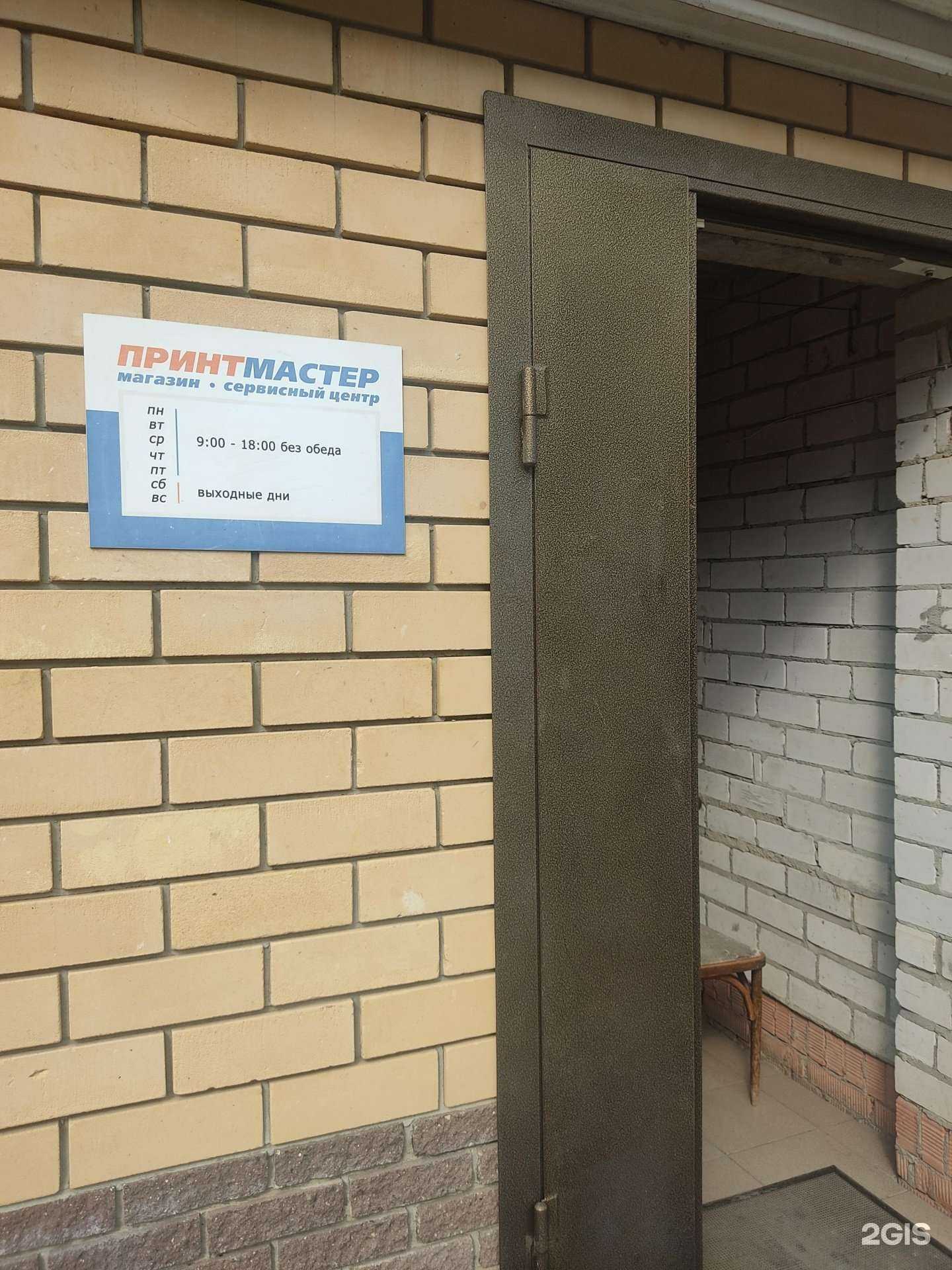 Отзывы на компанию Принтмастер в Арзамасе c фото