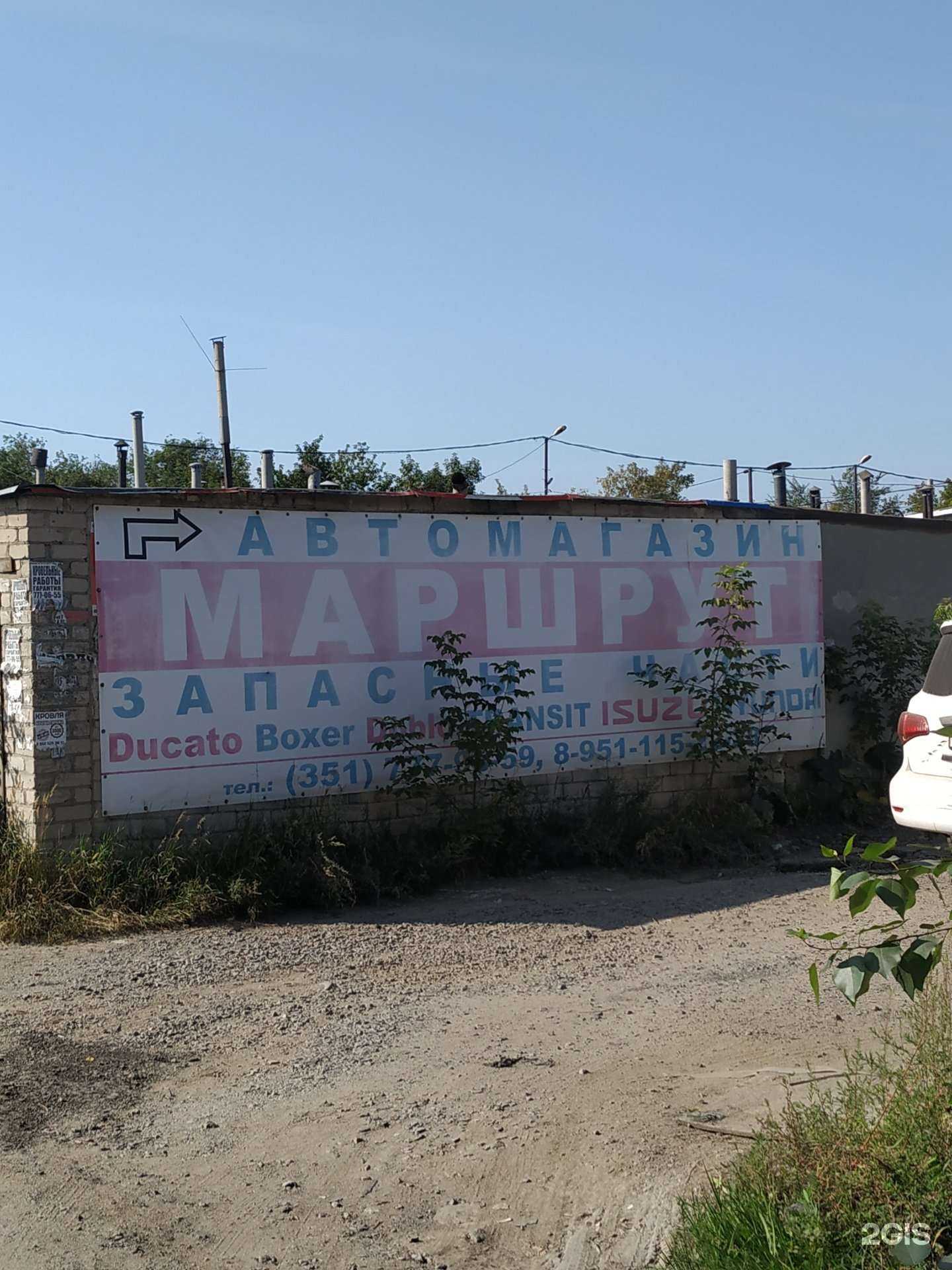 Отзывы на компанию Маршрут в г. Челябинск c фото