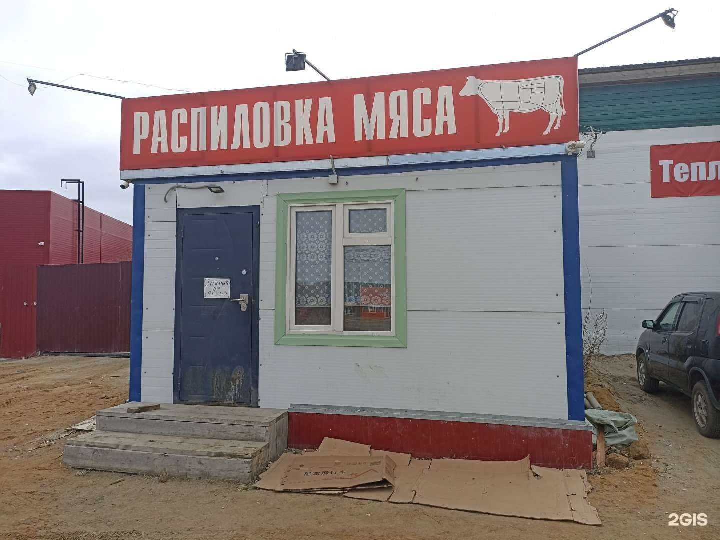 Отзывы на компанию Служба распила мяса в Якутске c фото - фотография 2 из 2