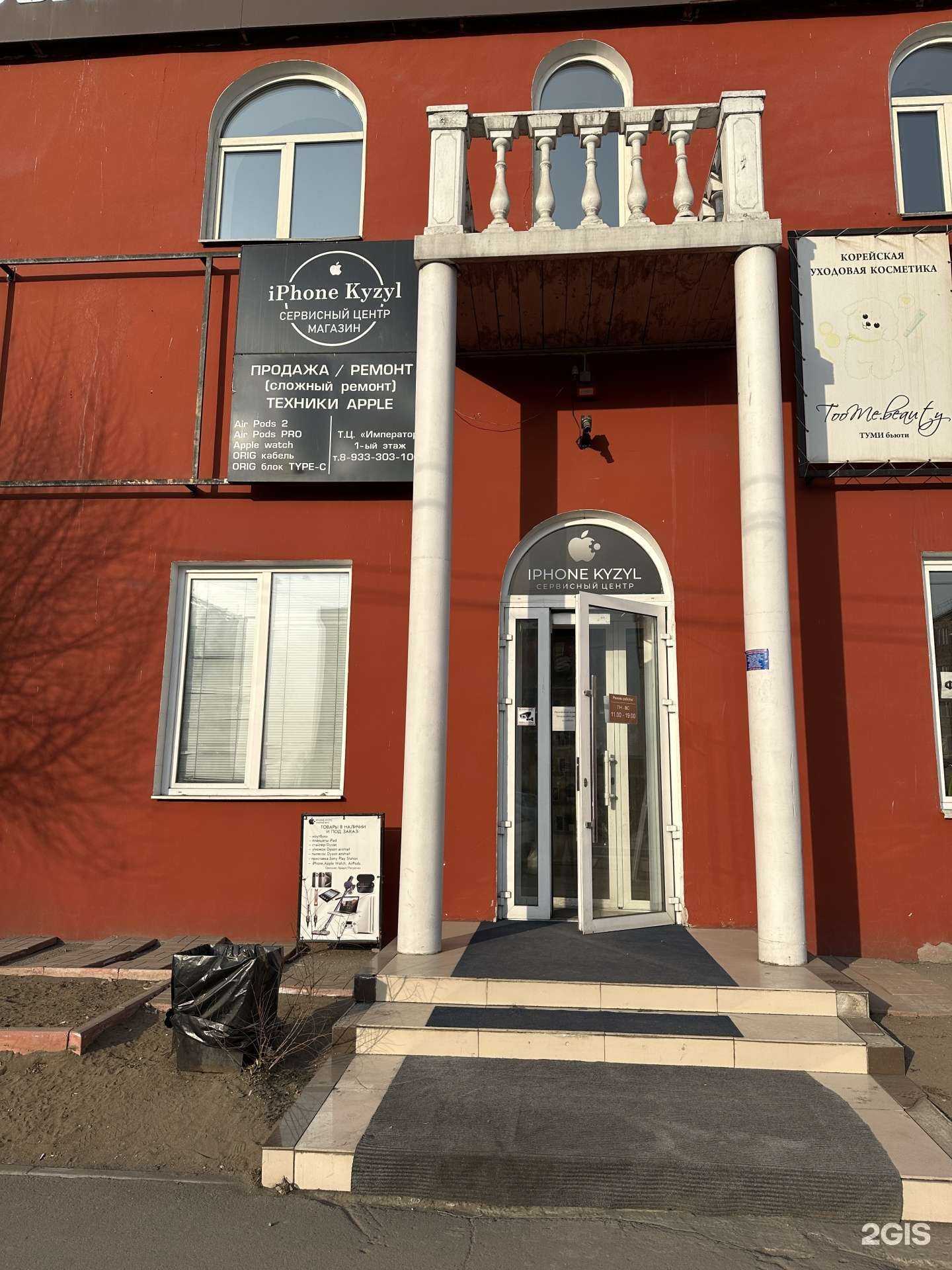 Отзывы на компанию Iphone_Kyzyl в г. Кызыл c фото