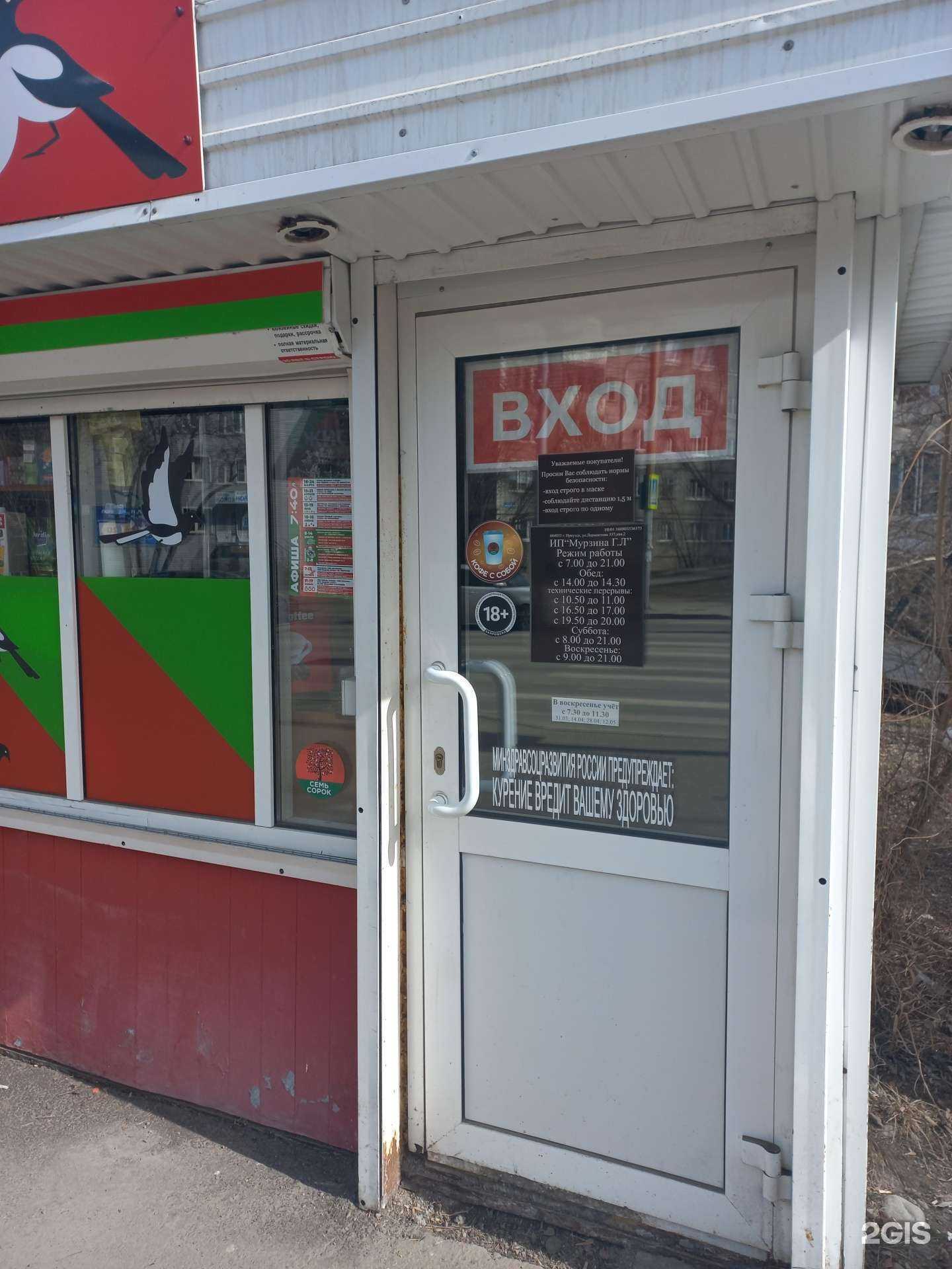 Отзывы на компанию 7:40 в г. Иркутск c фото