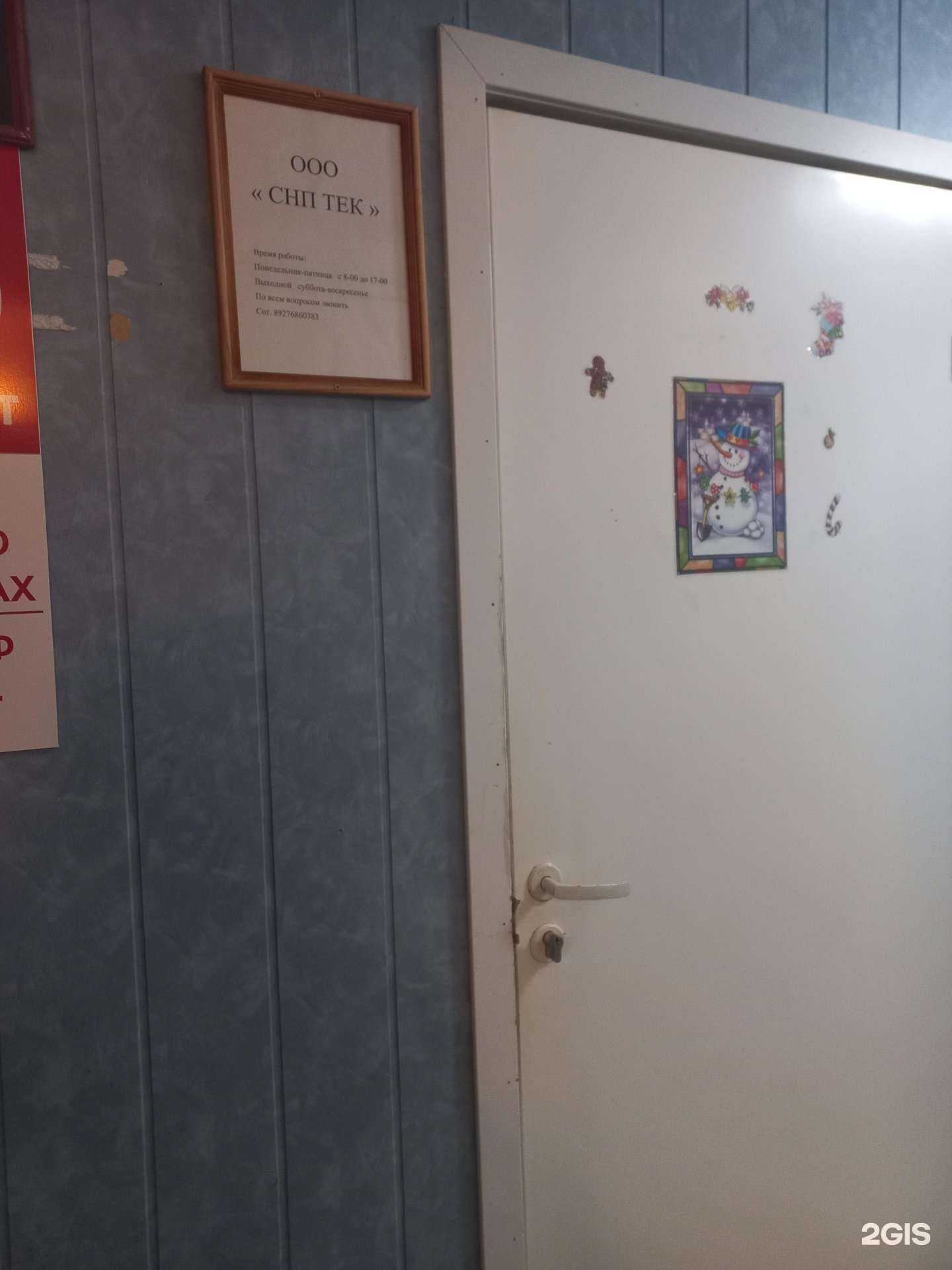 Отзывы на компанию ООО СНП ТЕК в Самаре c фото