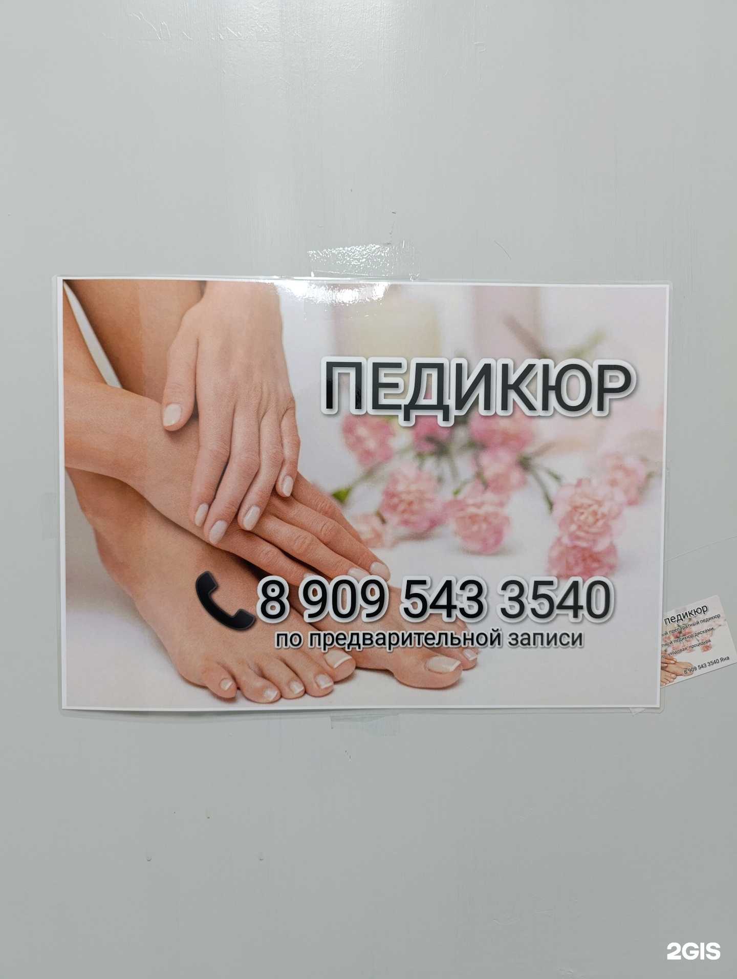 Отзывы на компанию Студия педикюра в Томске c фото