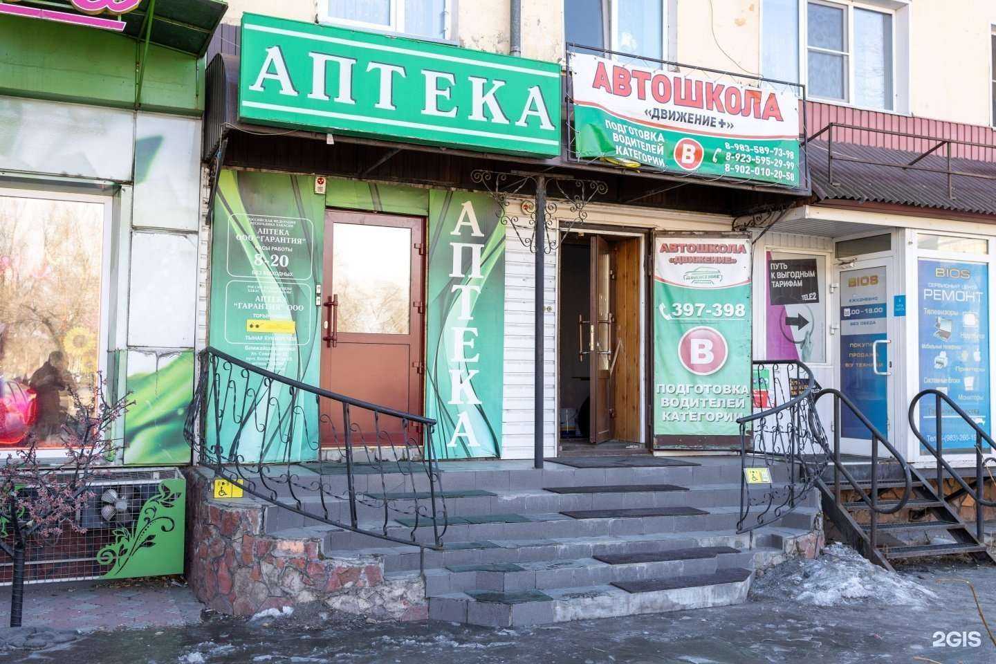 Отзывы на компанию ФармЛидер Сибири в г. Черногорск c фото