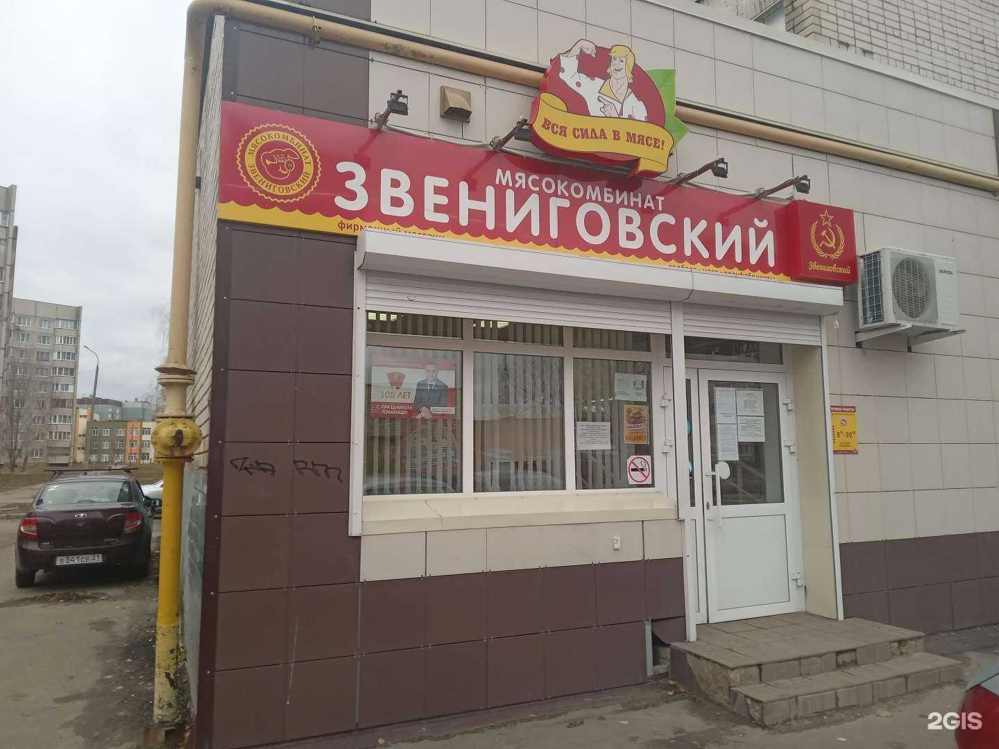 Отзывы на компанию Мясокомбинат Звениговский в Новочебоксарске c фото