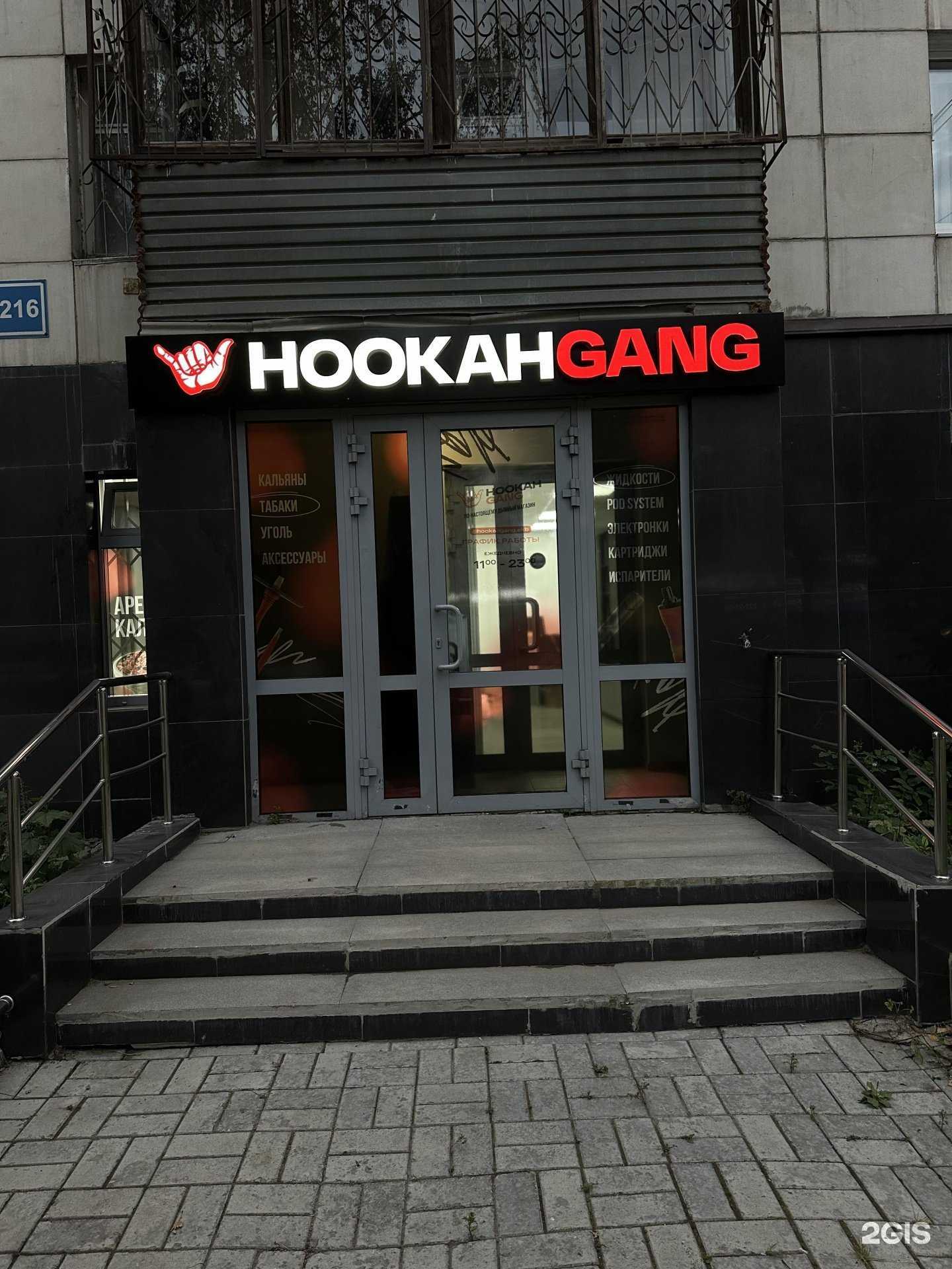 Отзывы на компанию HookahGang в Екатеринбурге c фото