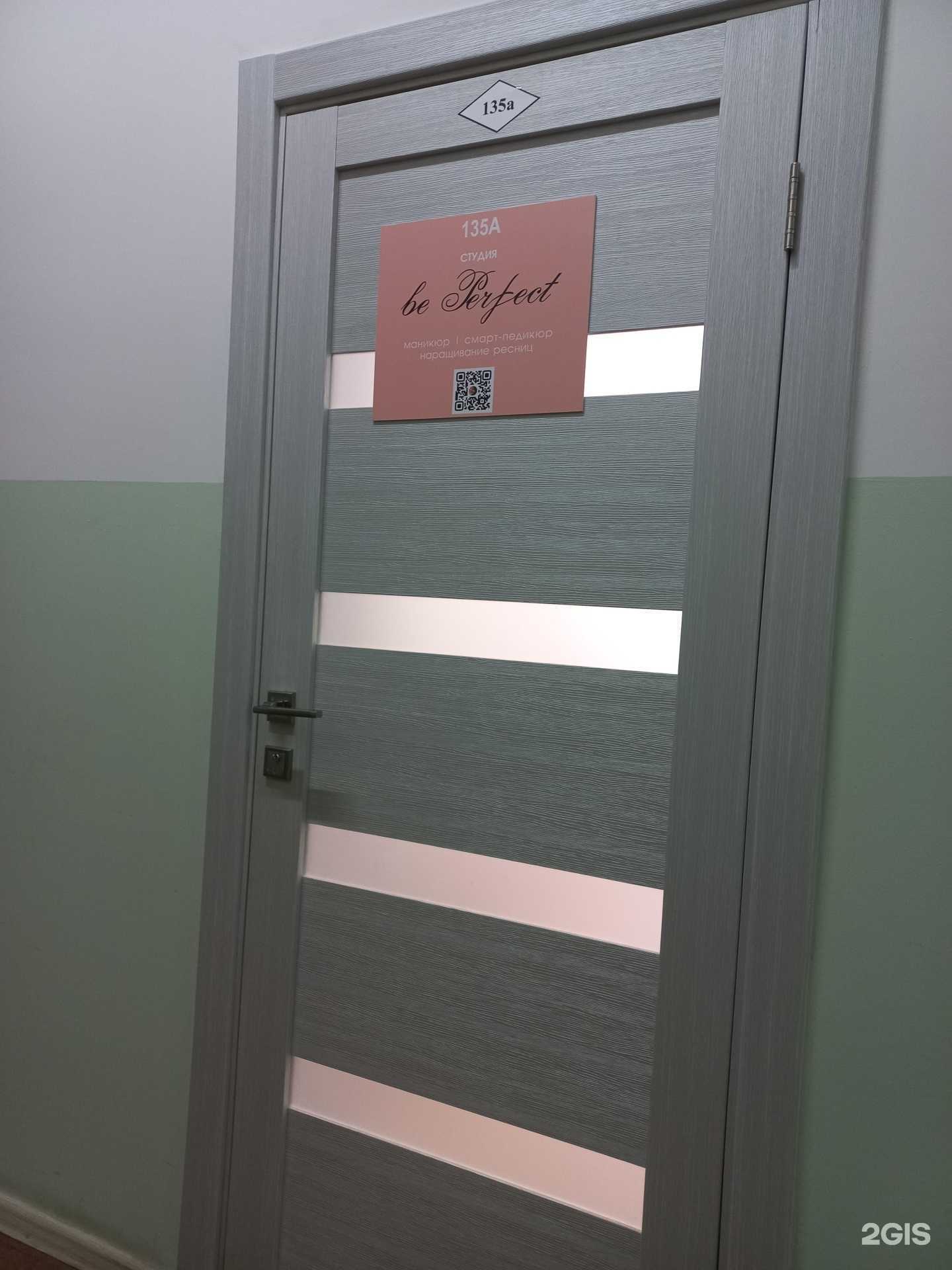 Отзывы на компанию be Perfect в Кемерове c фото