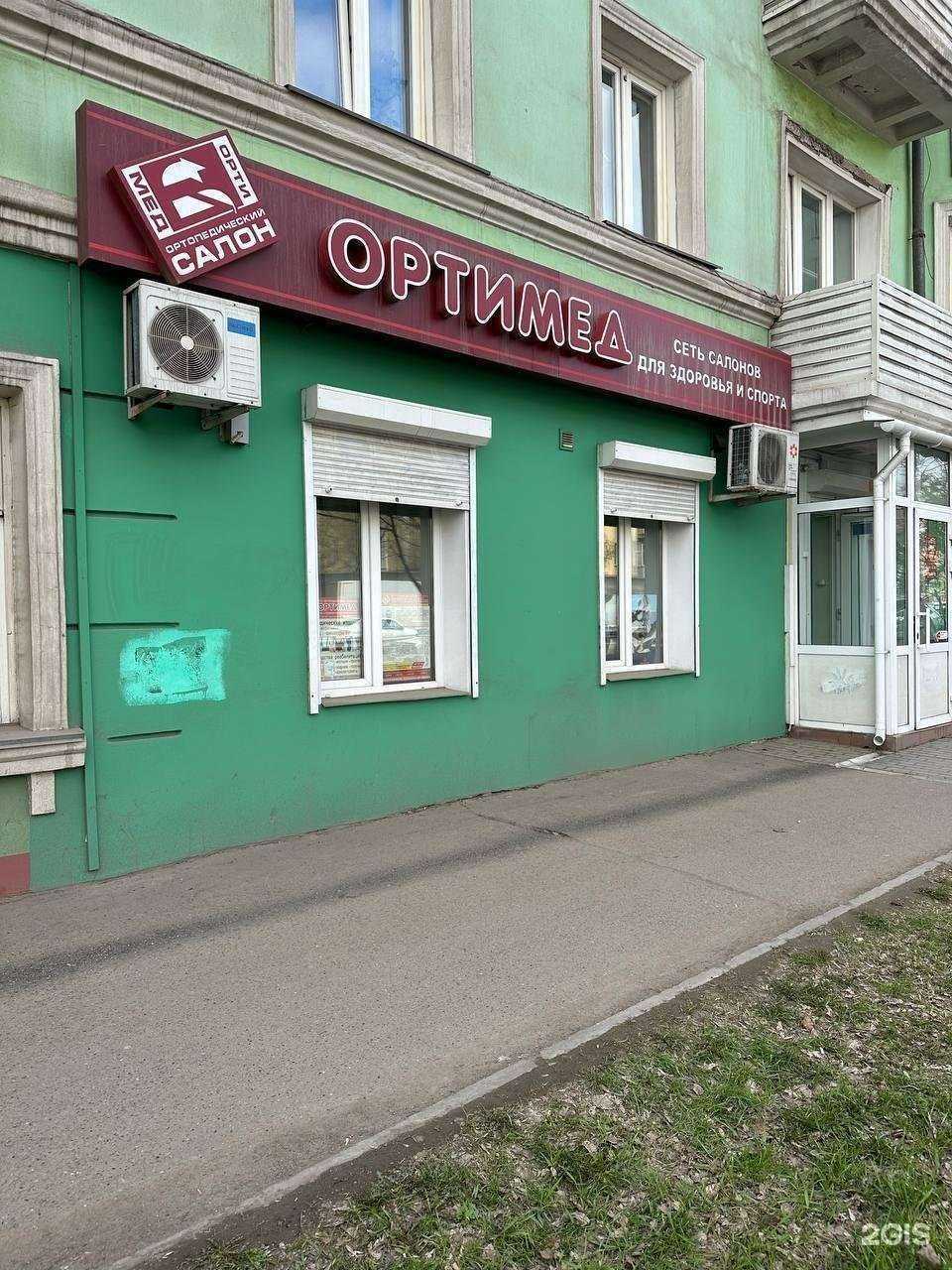 Отзывы на компанию Ортимед в г. Красноярск c фото