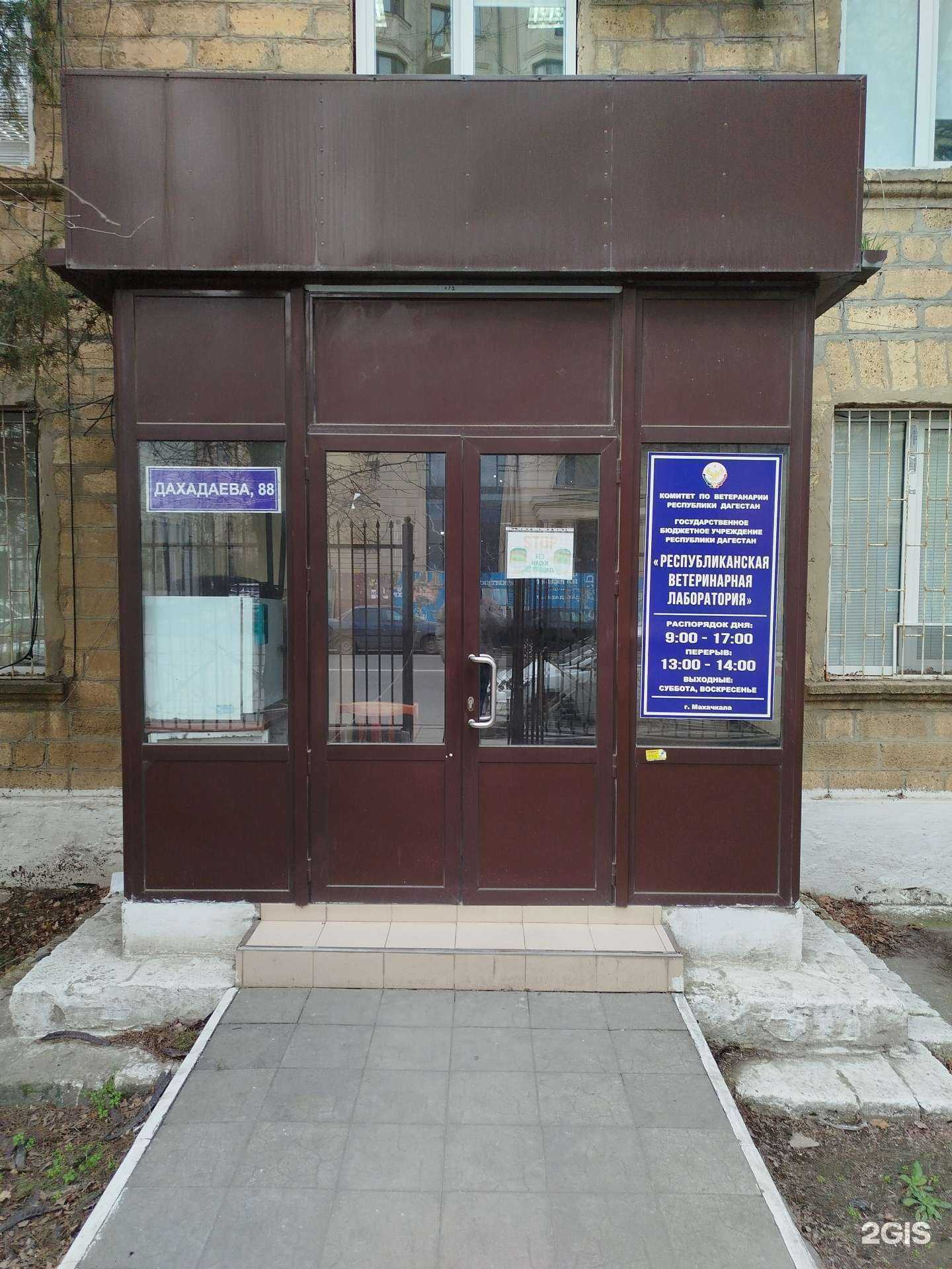 Отзывы на компанию Республиканская ветеринарная лаборатория в г. Махачкала c фото