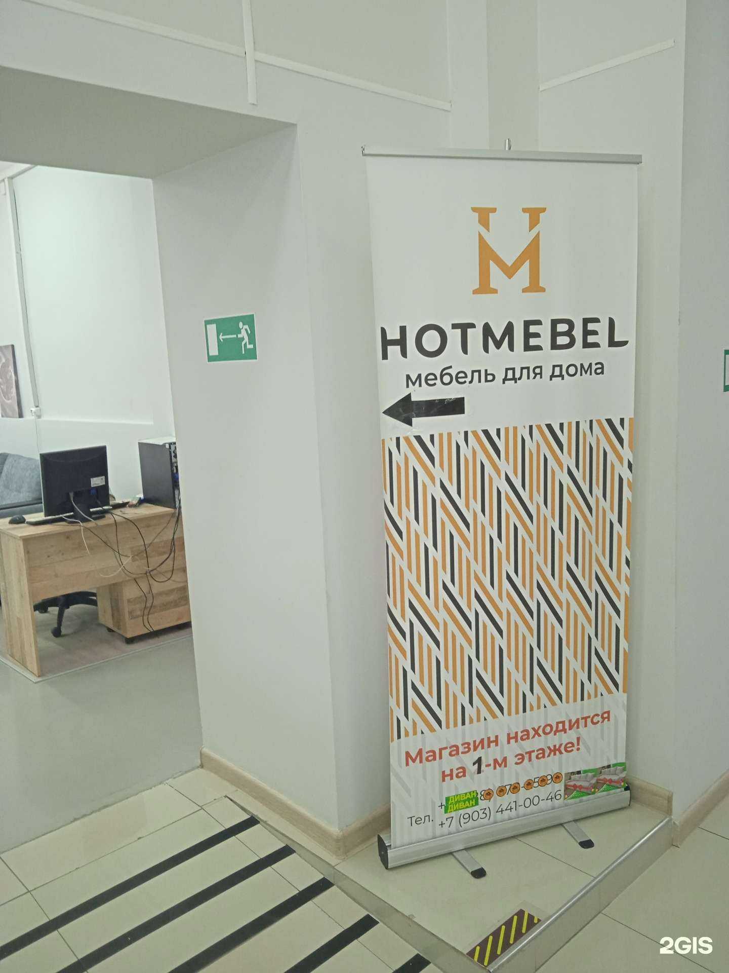 Отзывы на компанию Hotmebel в Ставрополе c фото