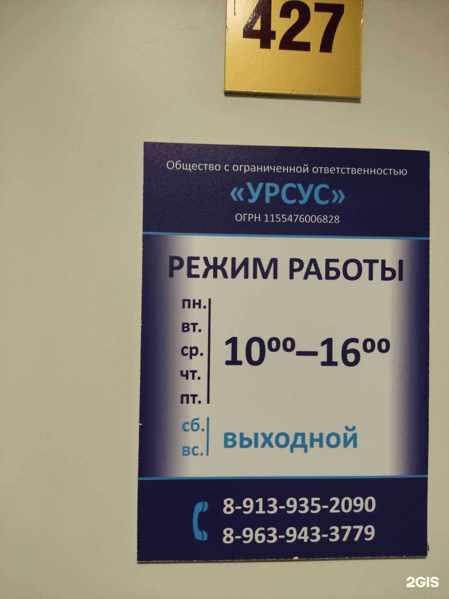 Отзывы на компанию Урсус в г. Новосибирск c фото