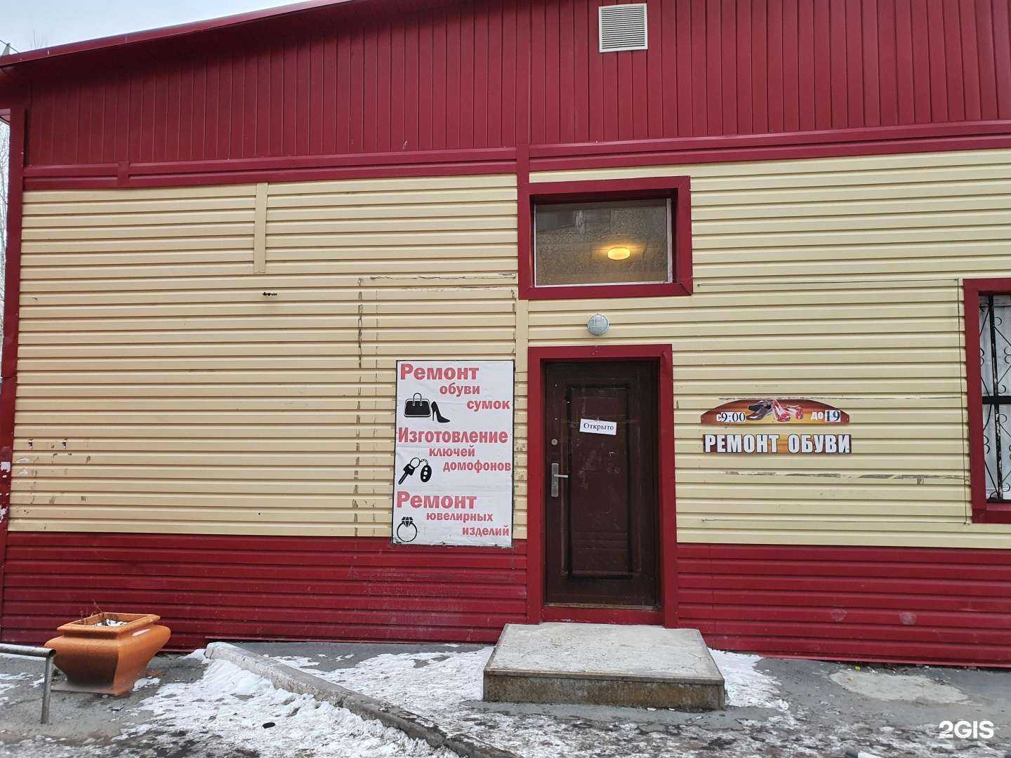 Отзывы на компанию Мастерская по ремонту обуви, ювелирных изделий и изготовлению ключей в г. Тюмень c фото