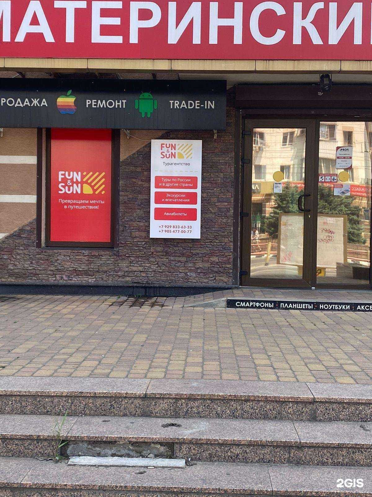 Отзывы на компанию Fun&Sun в Новороссийске c фото