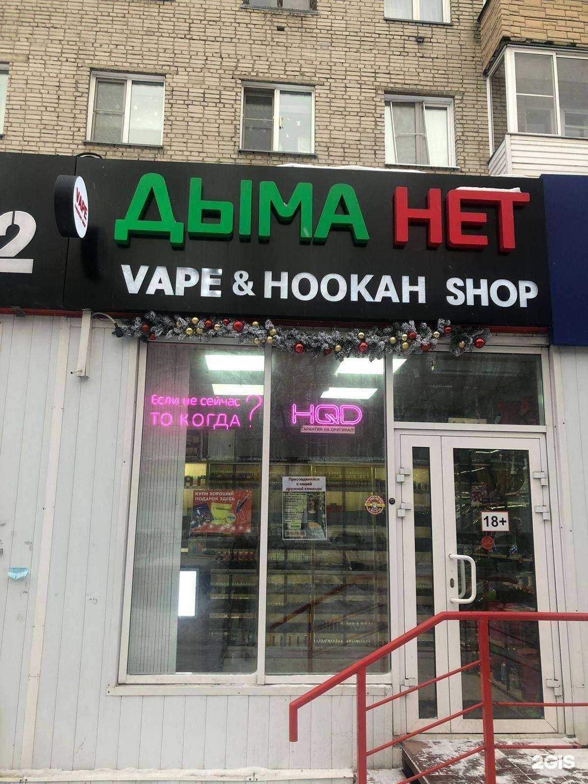 Отзывы на компанию Дыма нет в Новосибирске c фото