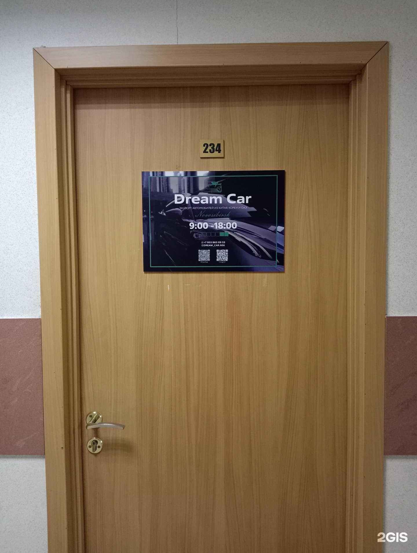 Отзывы на компанию DreamCar Nsk в г. Новосибирск c фото