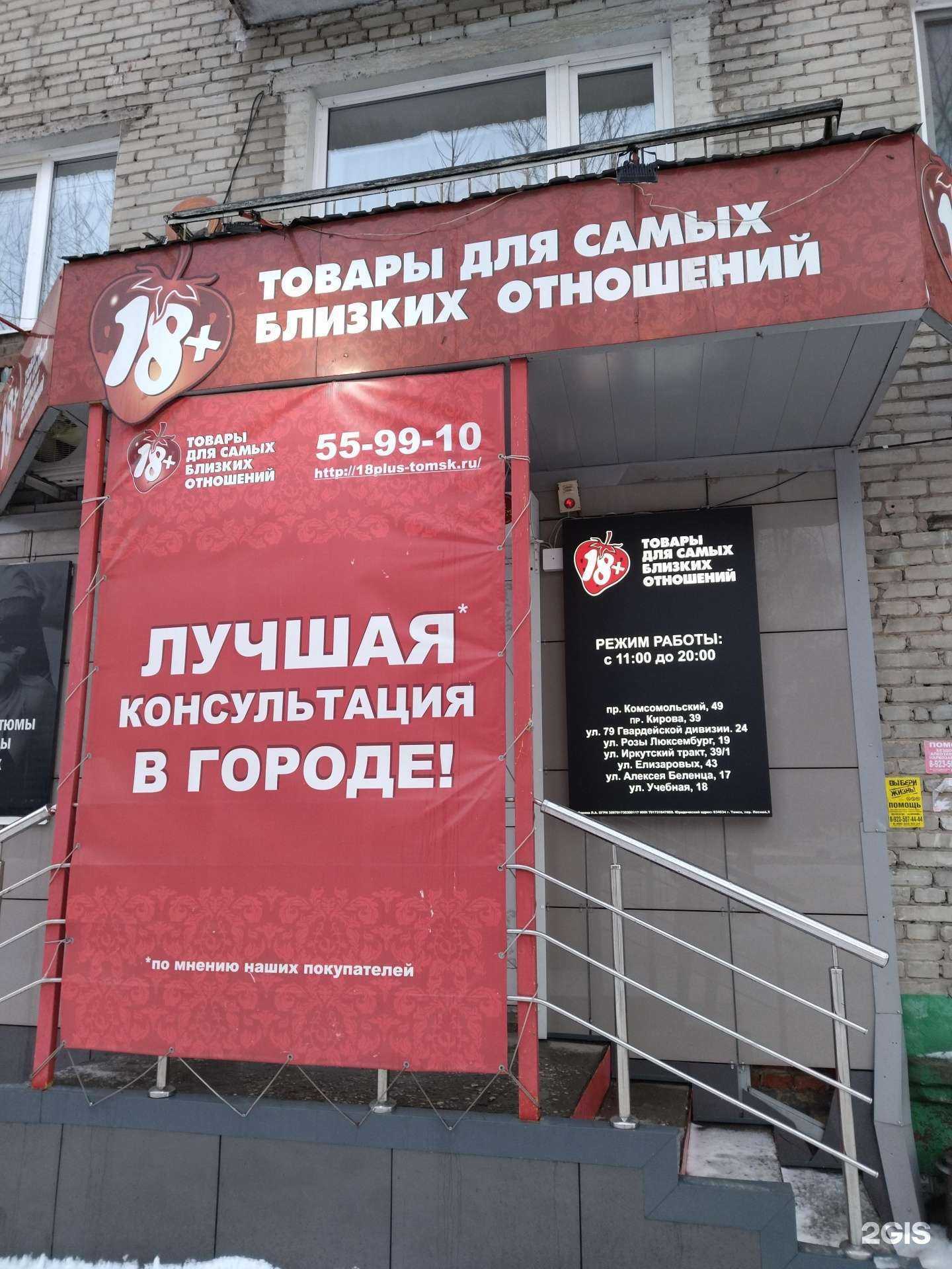 Отзывы на компанию 18+ в г. Томск c фото