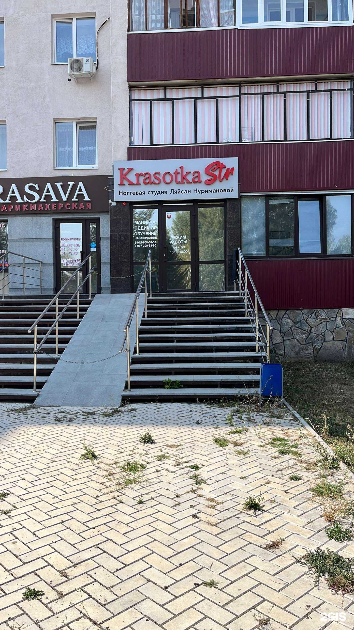 Отзывы на компанию Krasotka Str в Стерлитамаке c фото