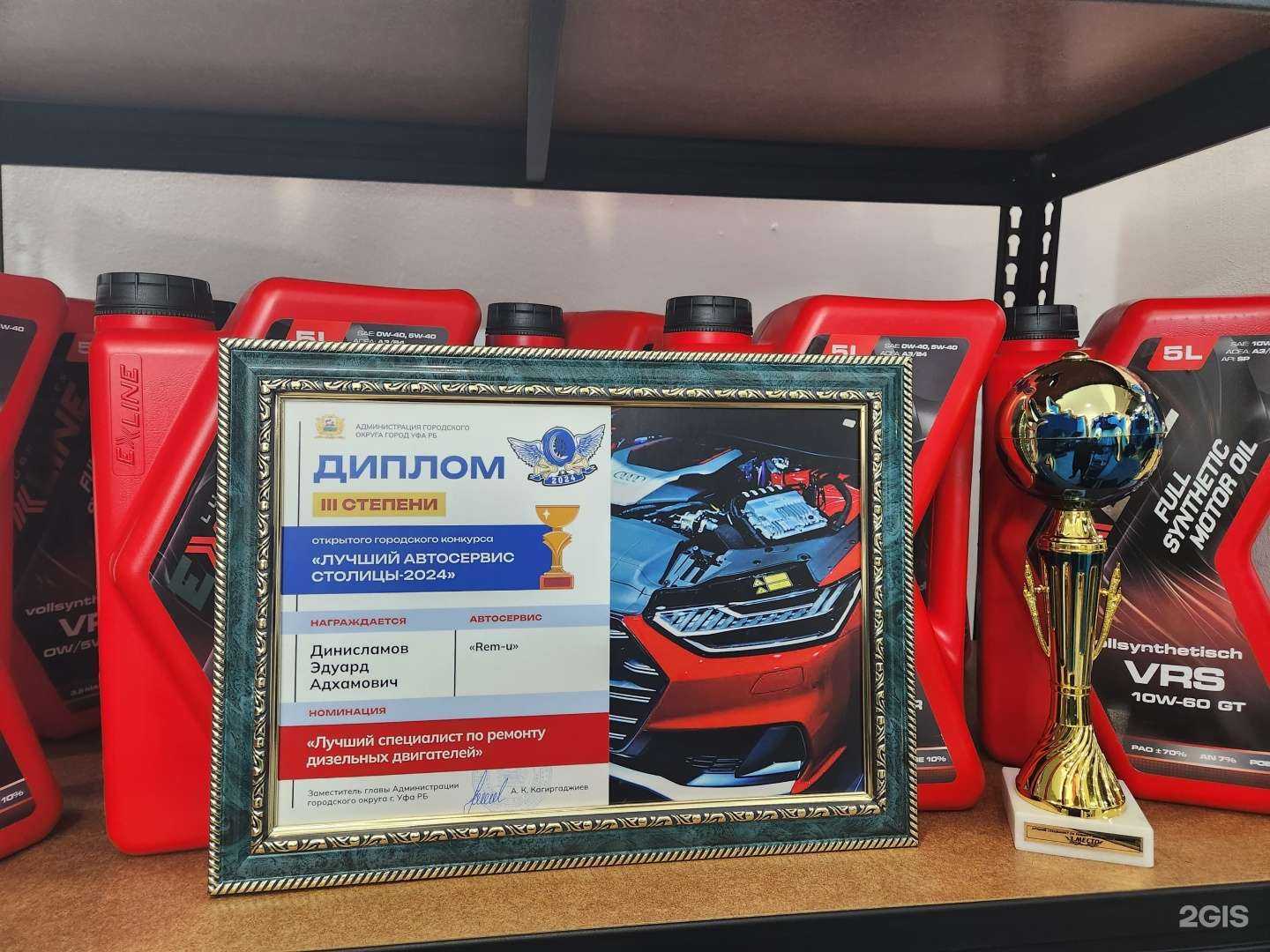 Отзывы на компанию Рем-Ю в Уфе c фото