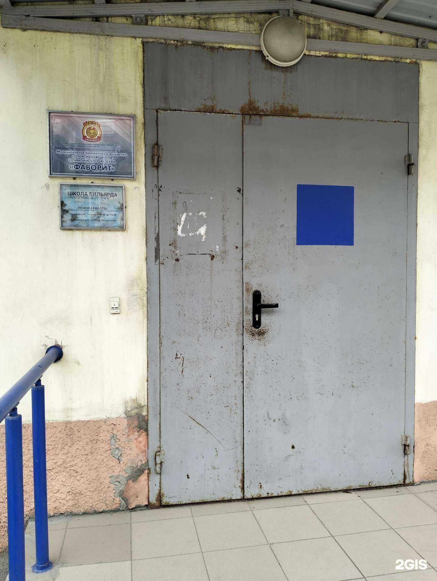 Отзывы на компанию Рязанская областная федерация бильярдного спорта в Рязани c фото